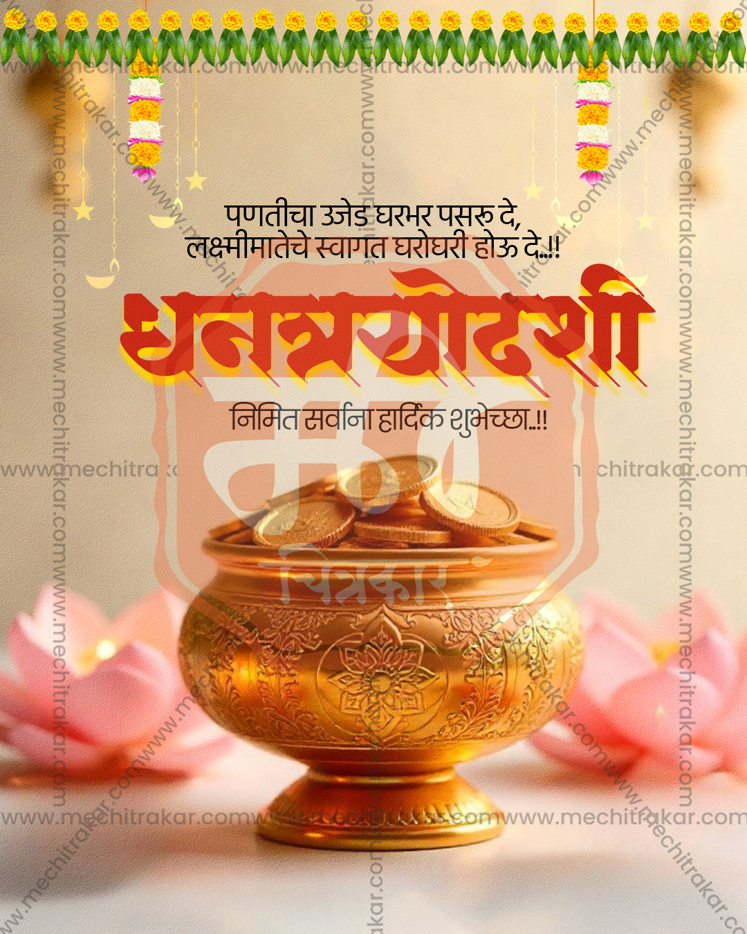 Editable Dhanteras PSD template with Maa Lakshmi intricate gold pot on a pedestal, pink lotuses and a marigold string on a soft cream background