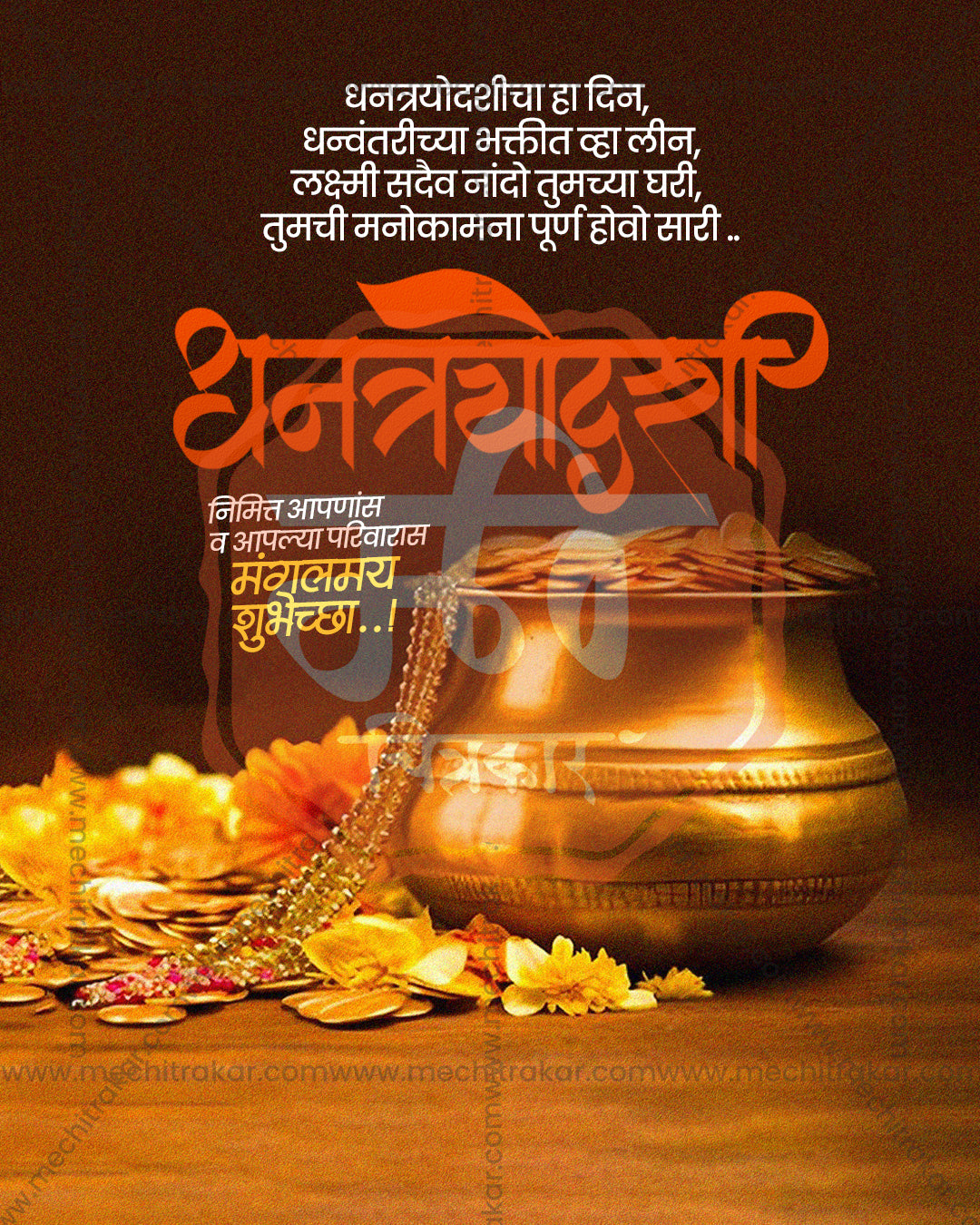 Editable Dhanteras PSD template with Goddess Lakshmi brass pot, pearl chain, marigold flowers and scattered coins on a cocoa brown background