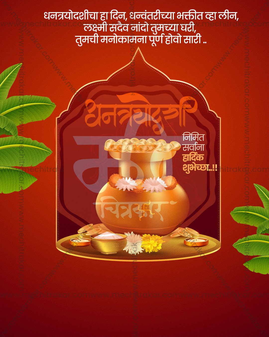 Editable Dhanteras PSD template with Lord Dhanvantari kalash on a puja thali inside a temple arch with banana leaves on an orange red background