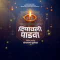 Diwali Padwa