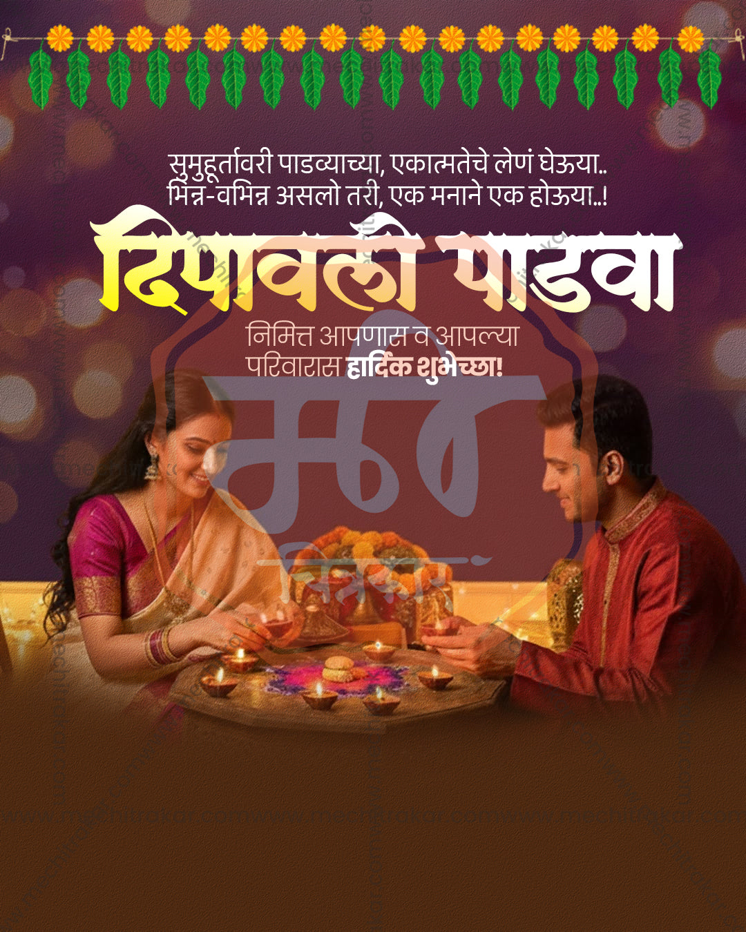 Plum purple bokeh with a couple at the aarti thali in a diwali padwa social media editable PSD template