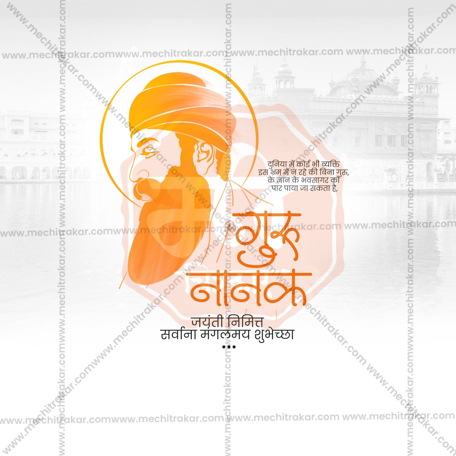 Guru Nanak Jayanti