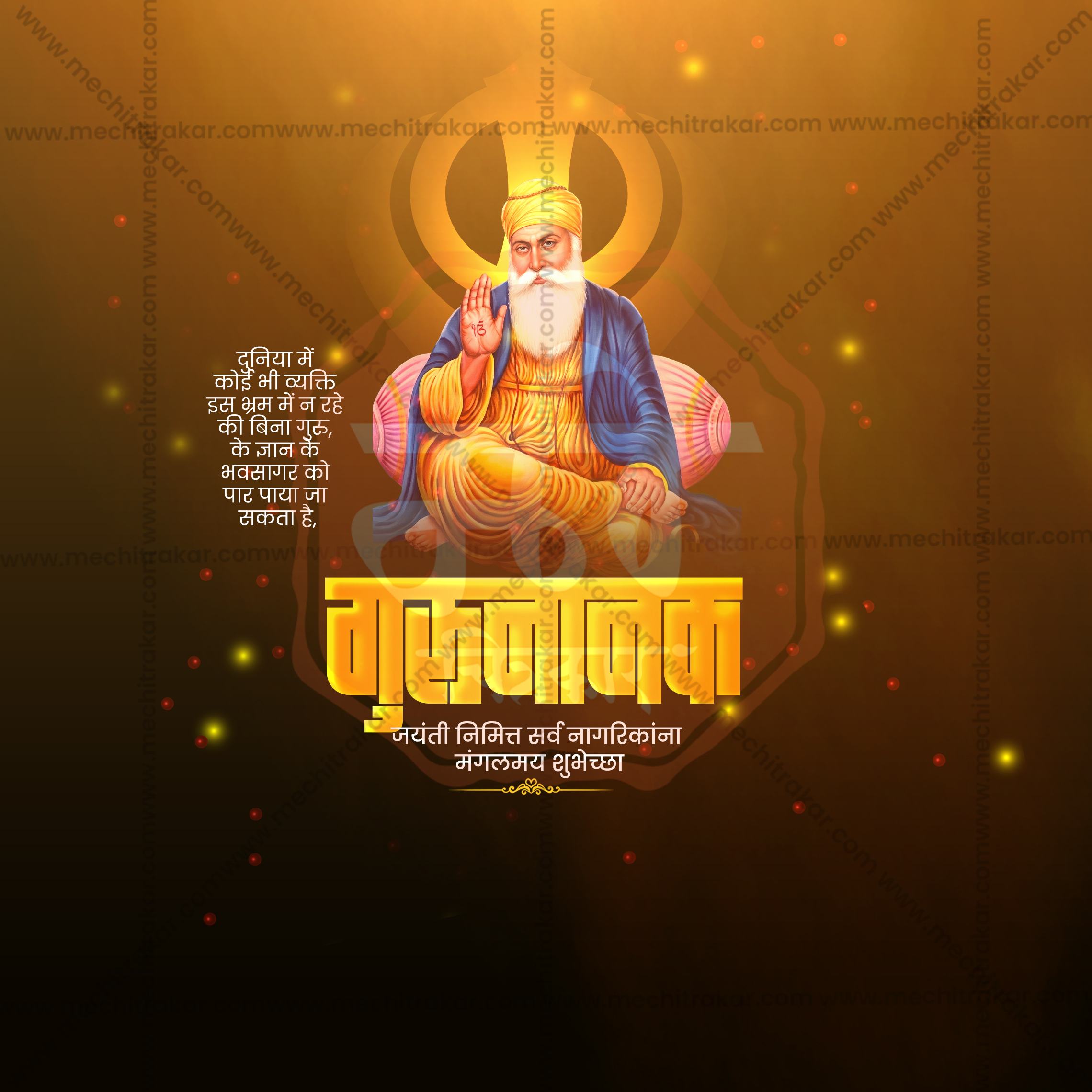 Guru Nanak Jayanti