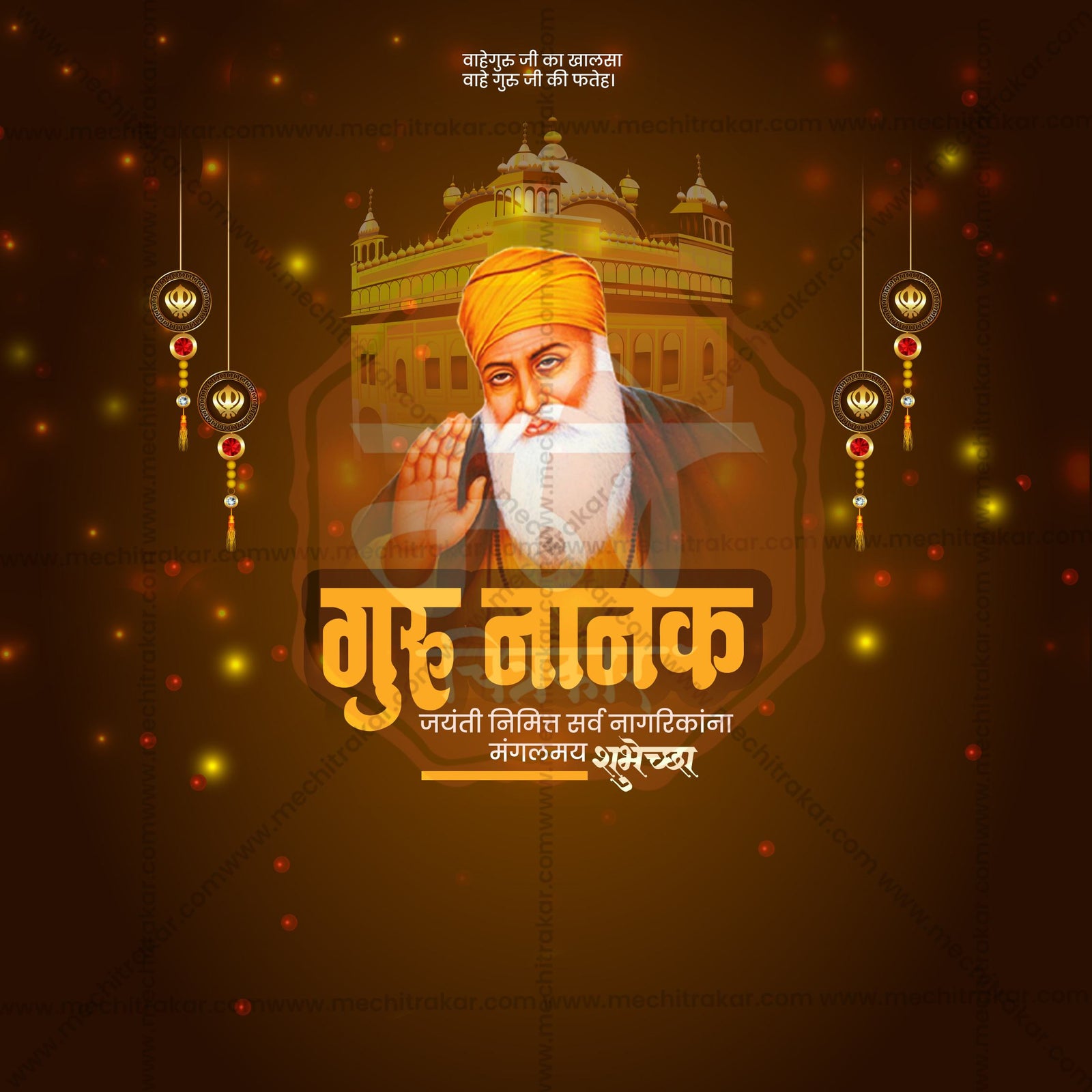 Guru Nanak Jayanti