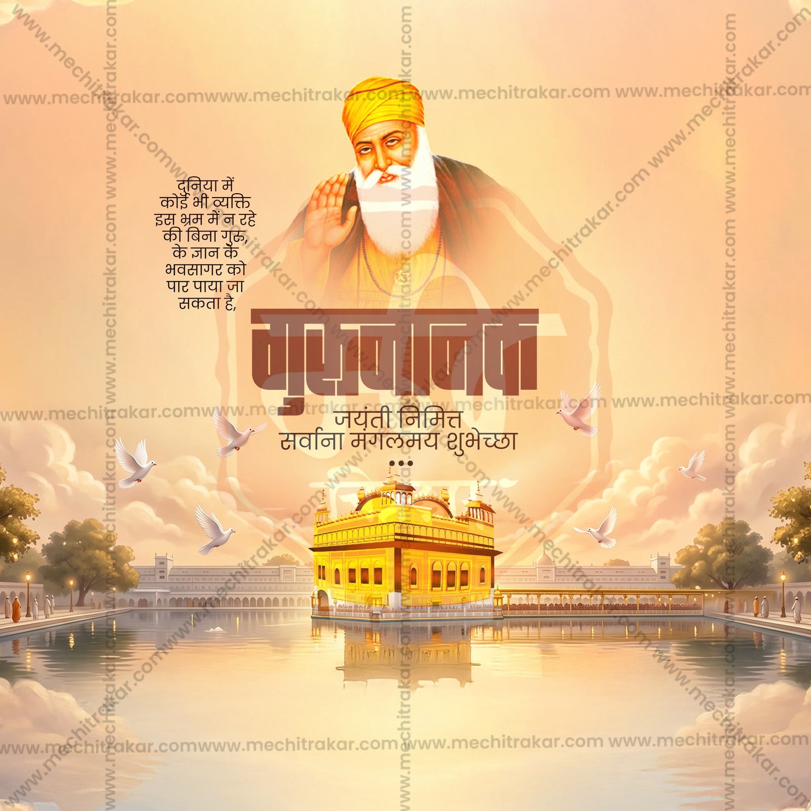 Guru Nanak Jayanti