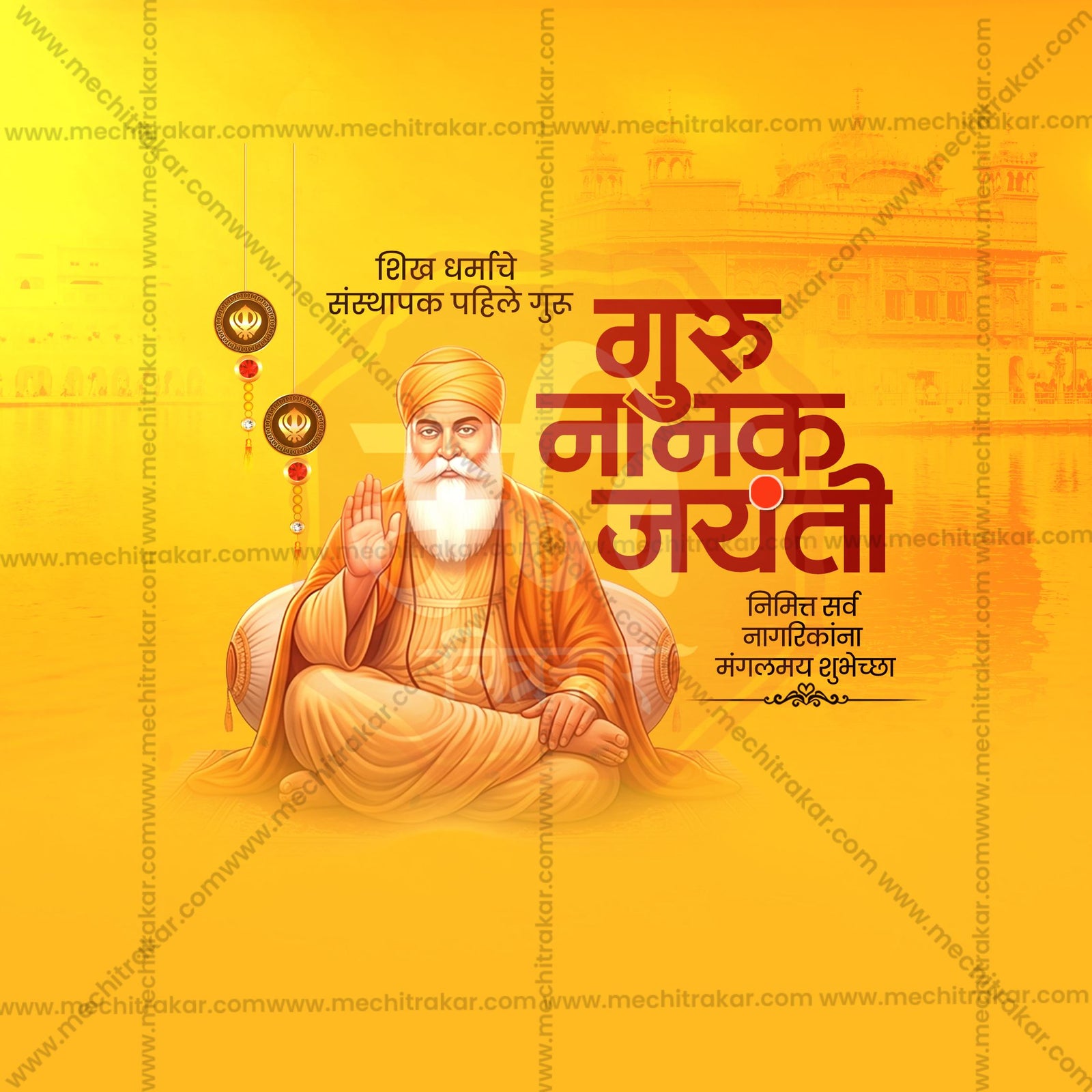 Guru Nanak Jayanti