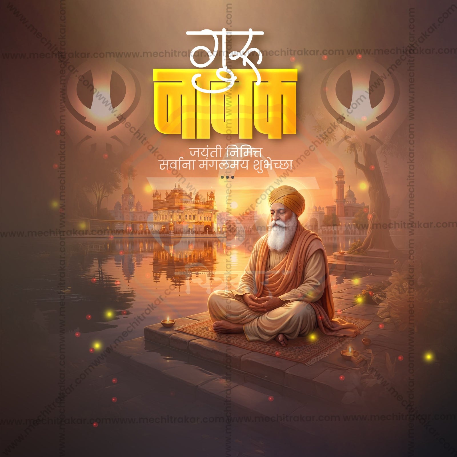 Guru Nanak Jayanti