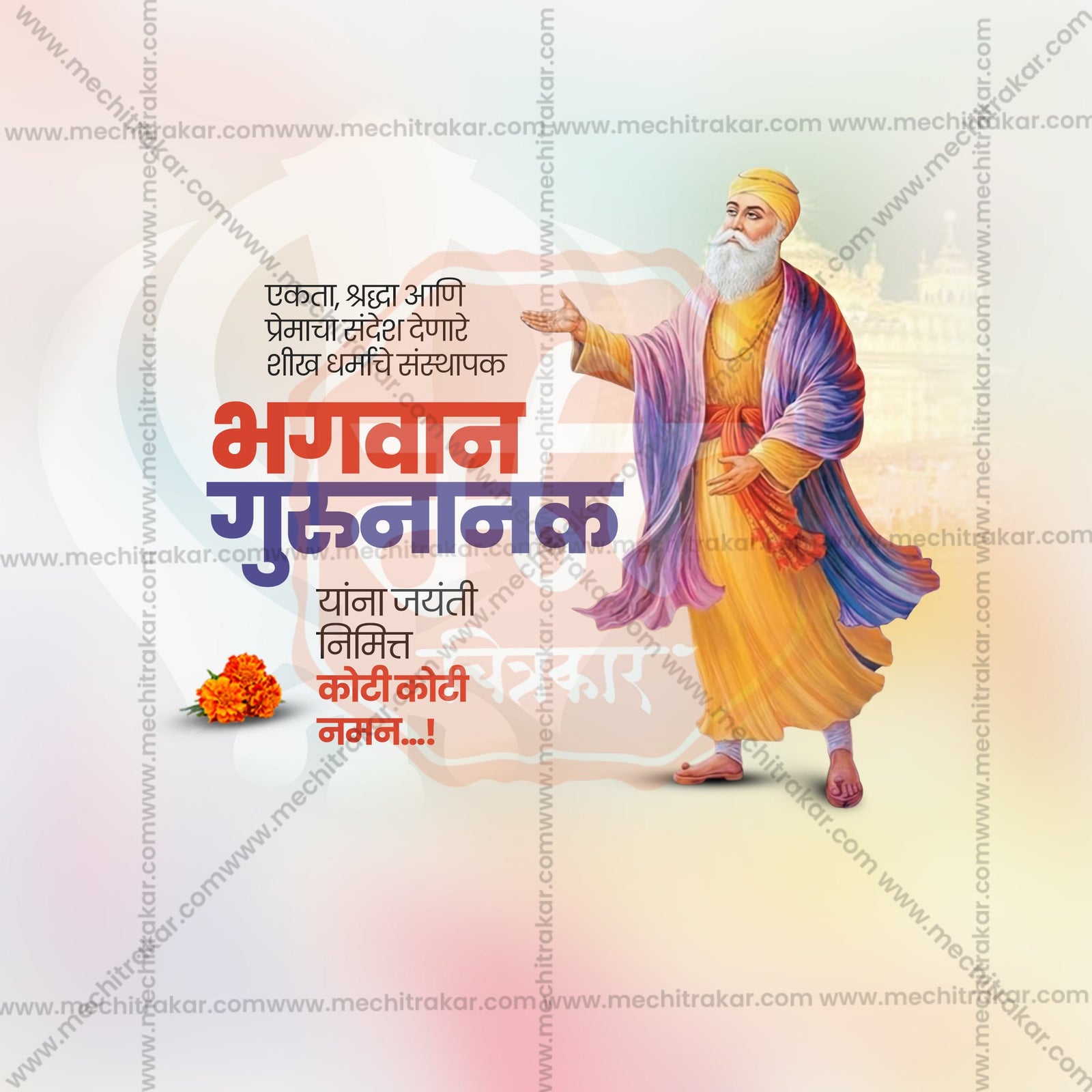 Guru Nanak Jayanti