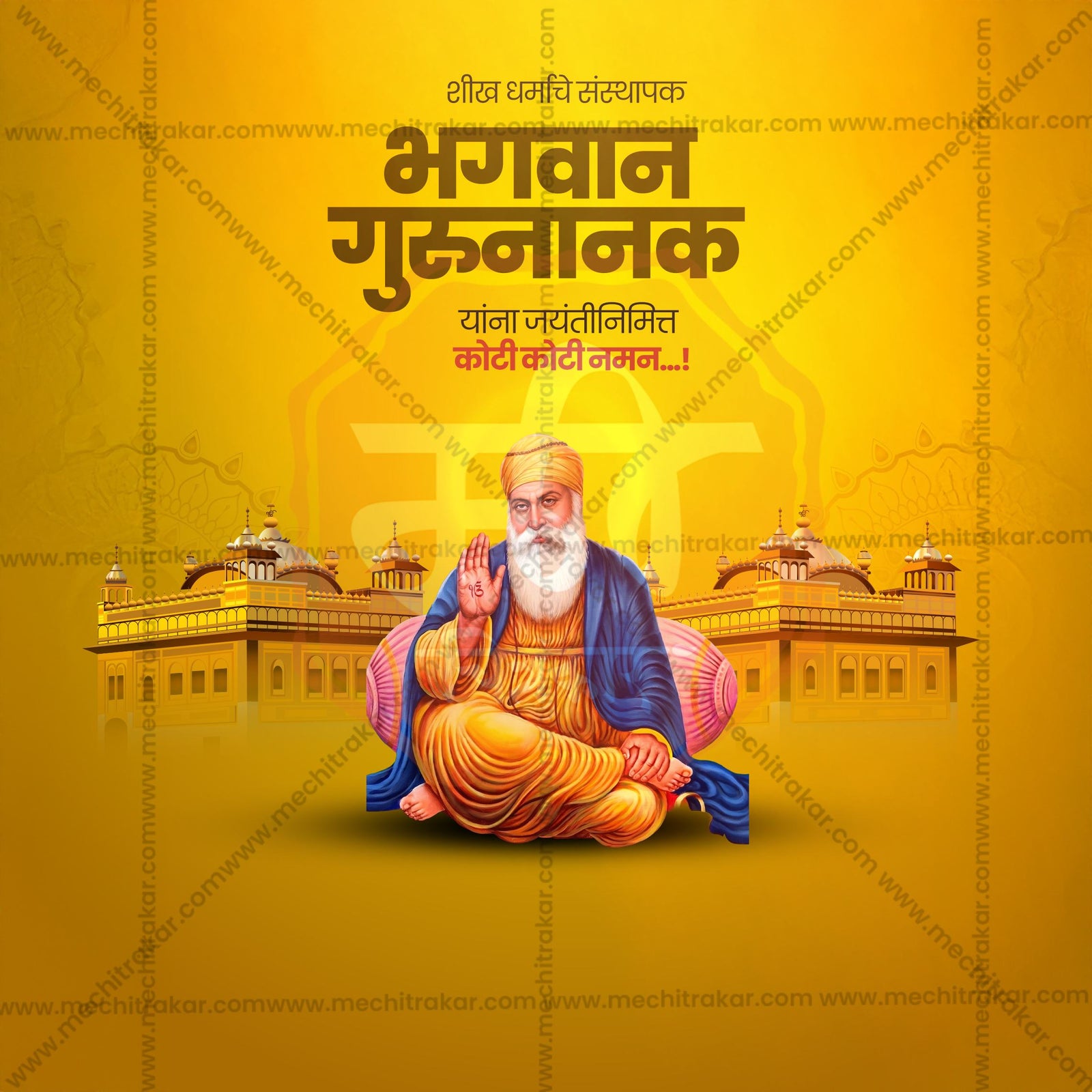 Guru Nanak Jayanti