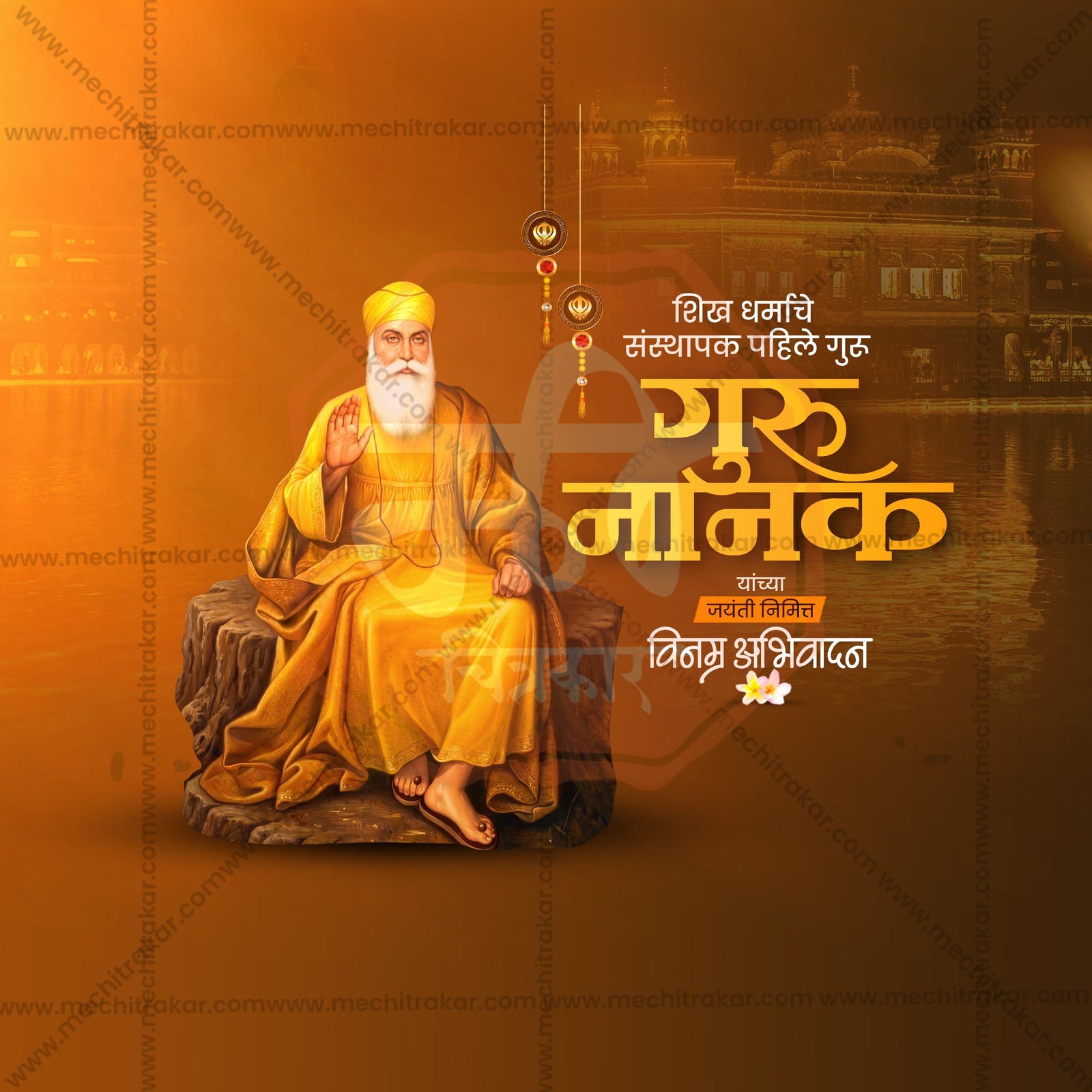 Guru Nanak Jayanti