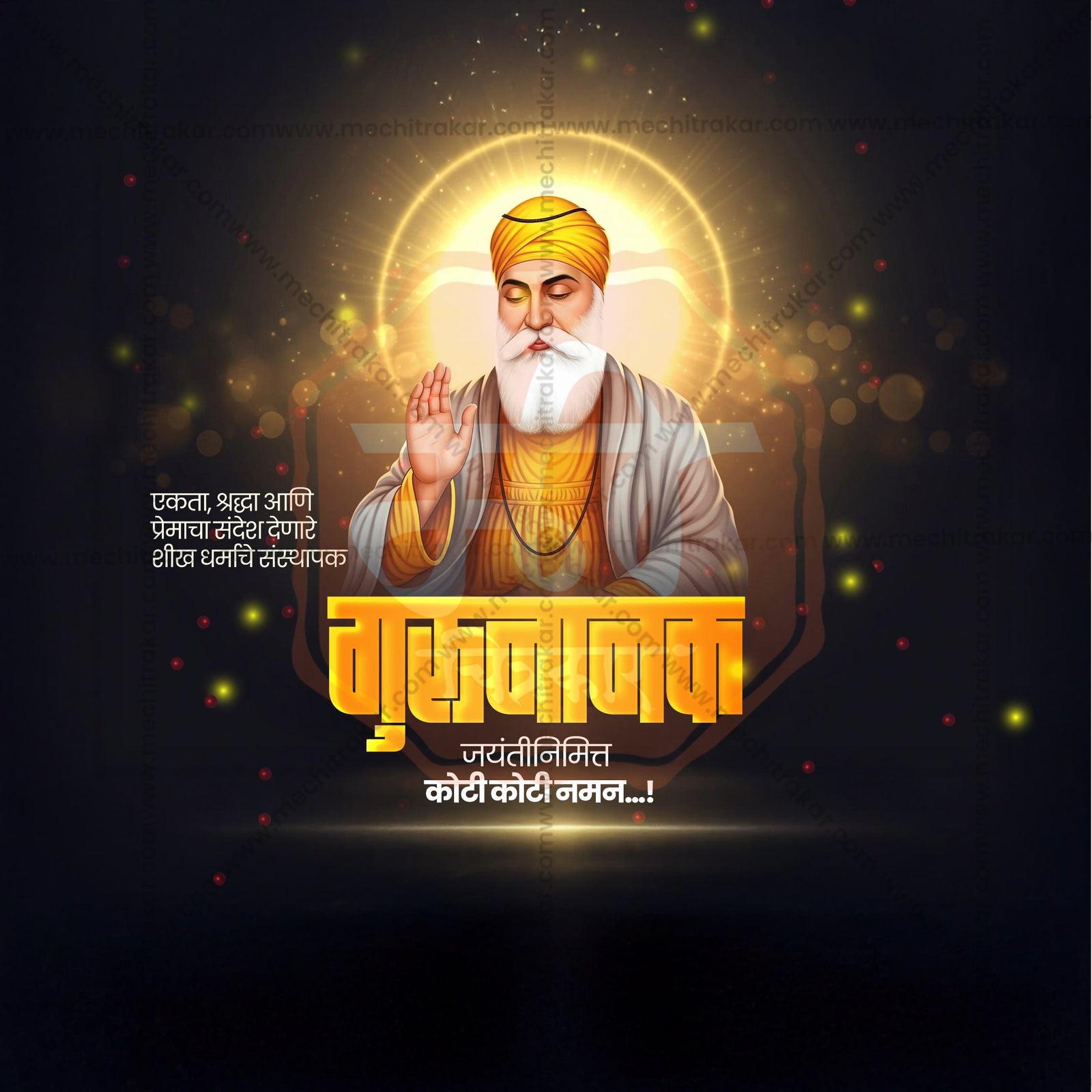 Guru Nanak Jayanti