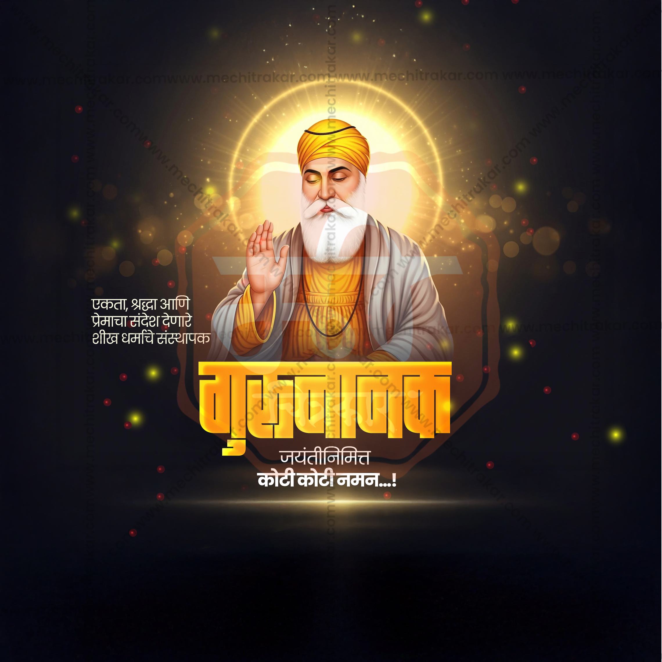 Guru Nanak Jayanti