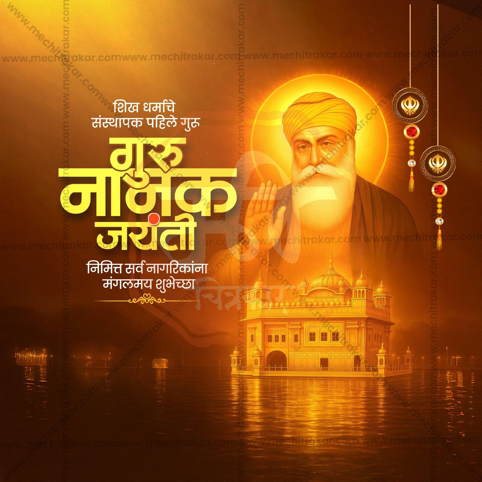 Guru Nanak Jayanti