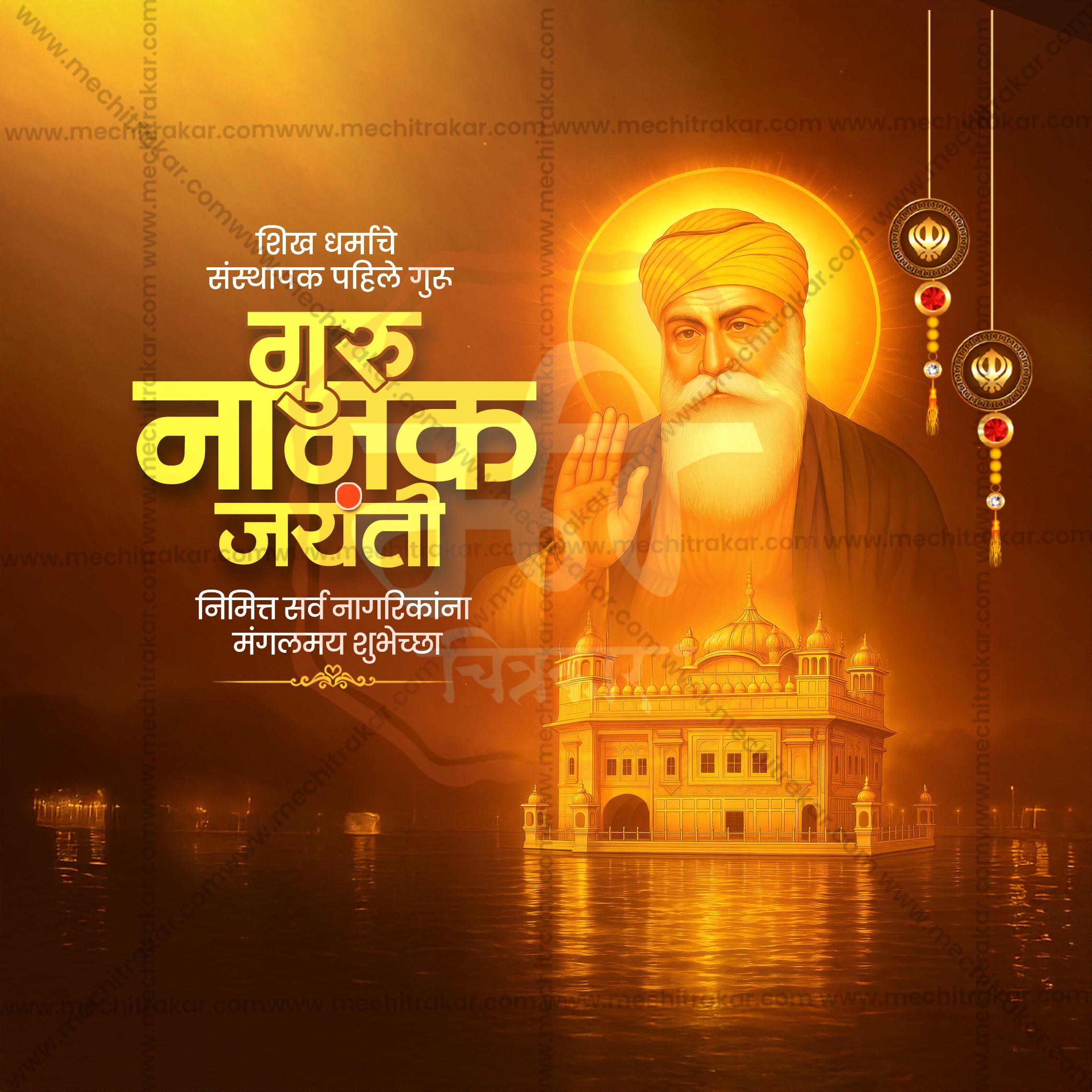 Guru Nanak Jayanti
