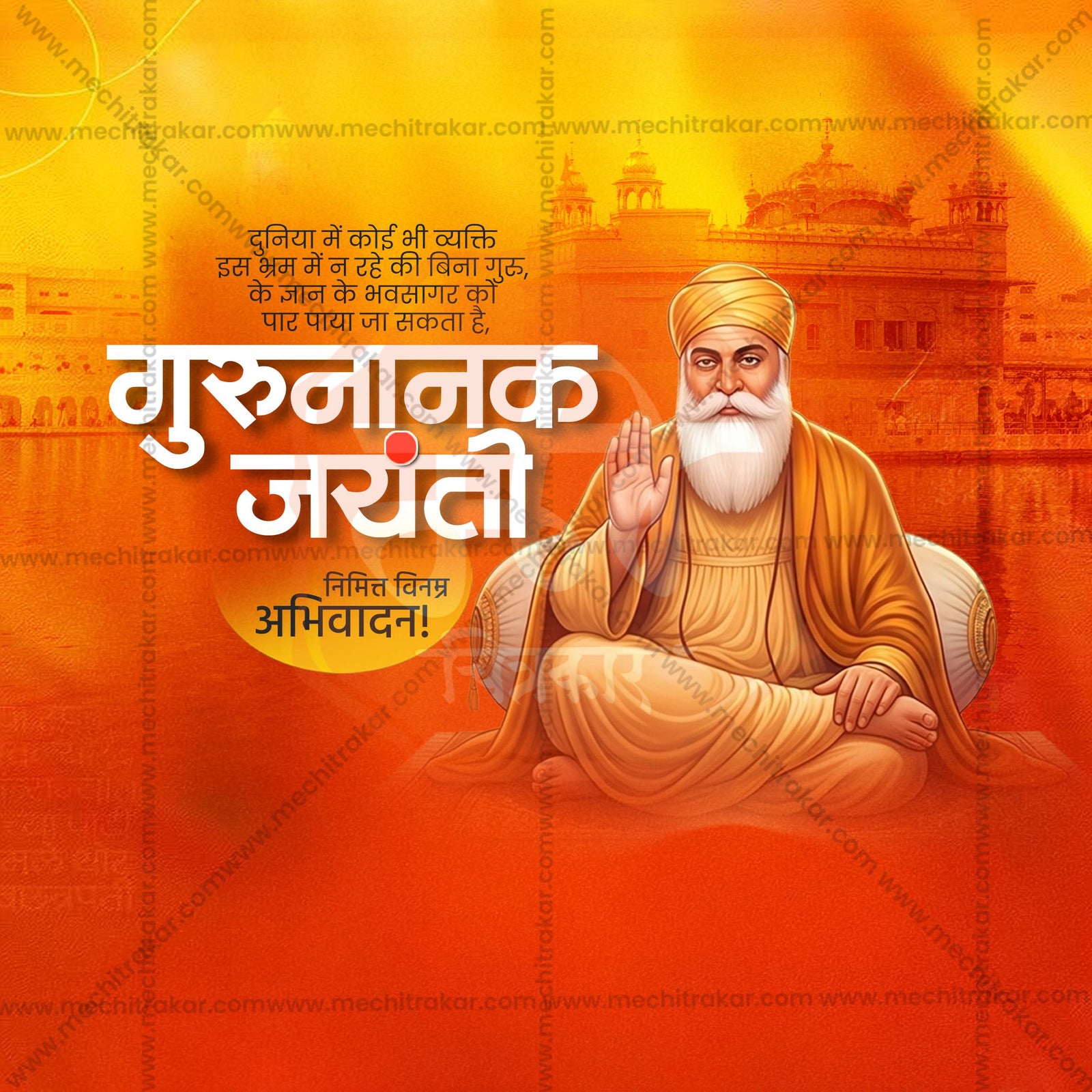 Guru Nanak Jayanti
