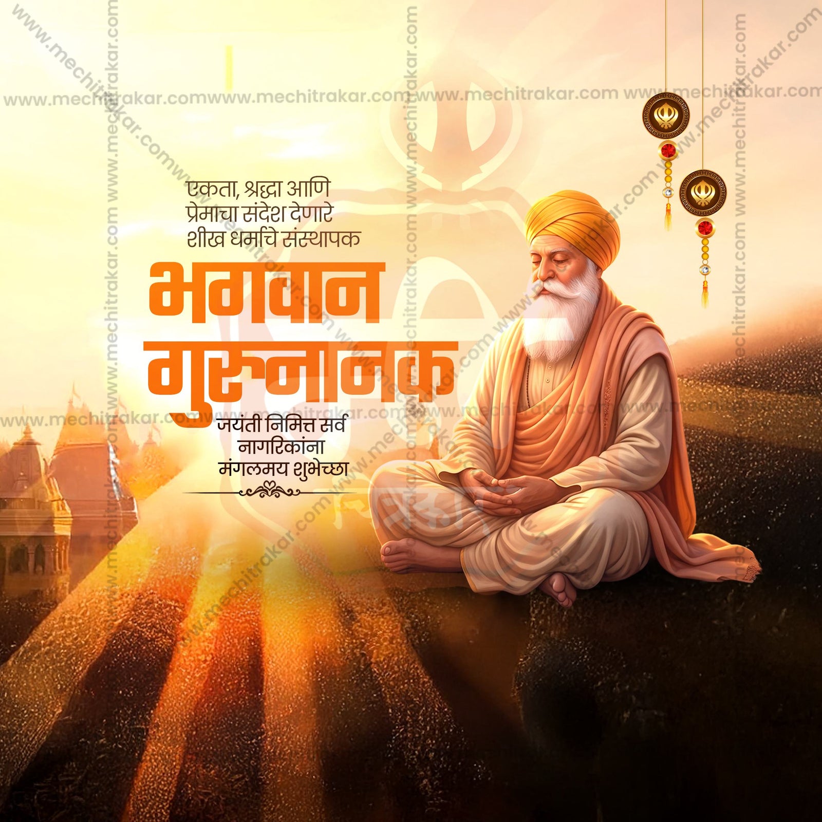 Guru Nanak Jayanti