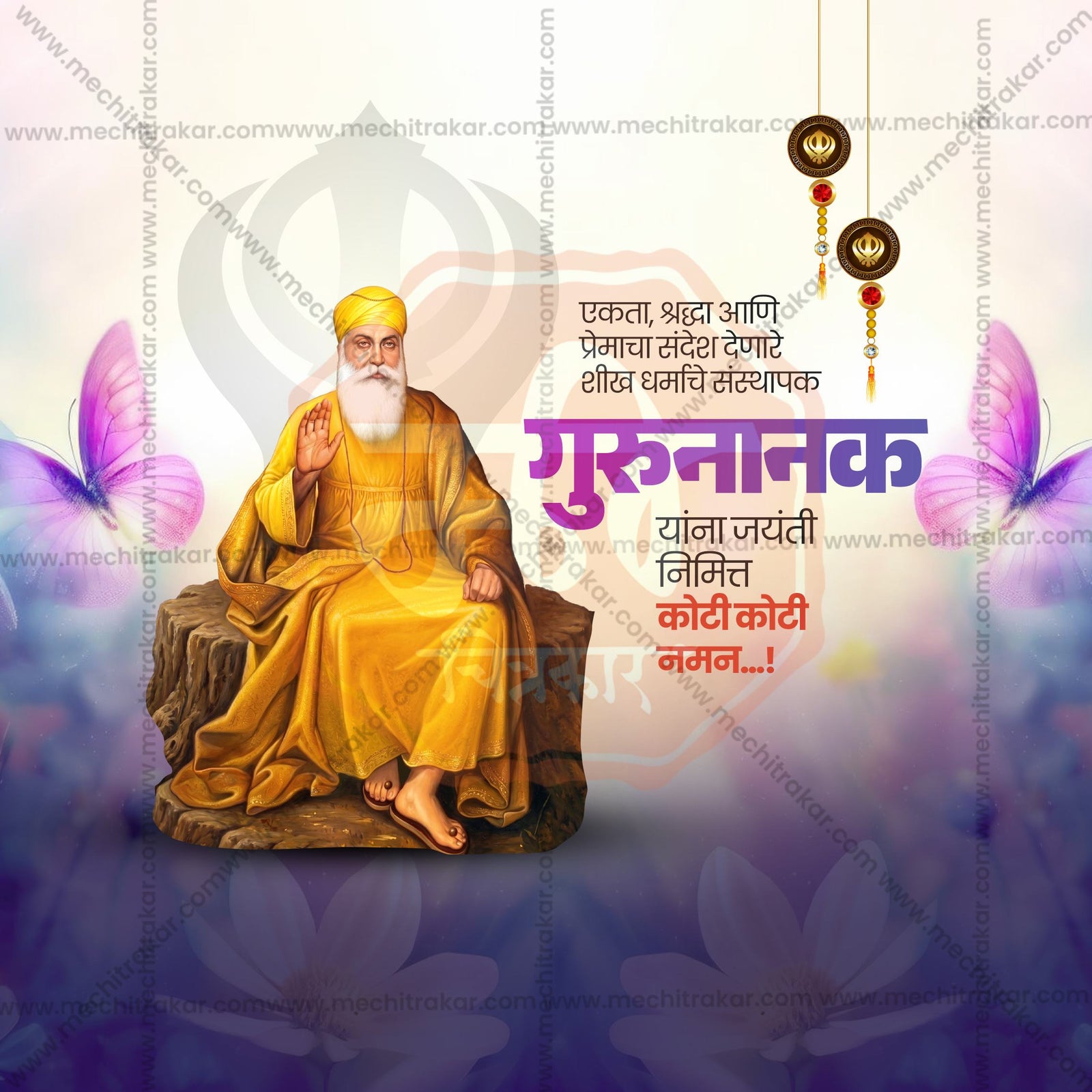 Guru Nanak Jayanti