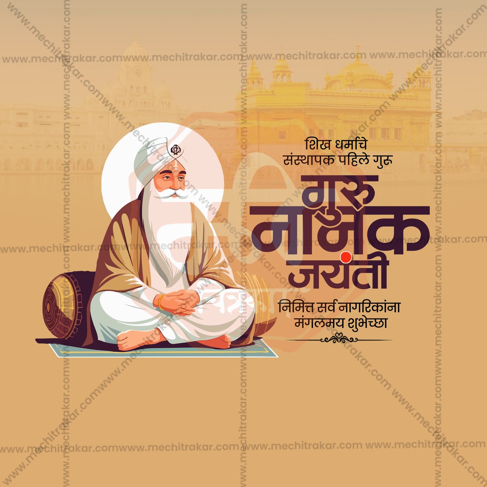 Guru Nanak Jayanti