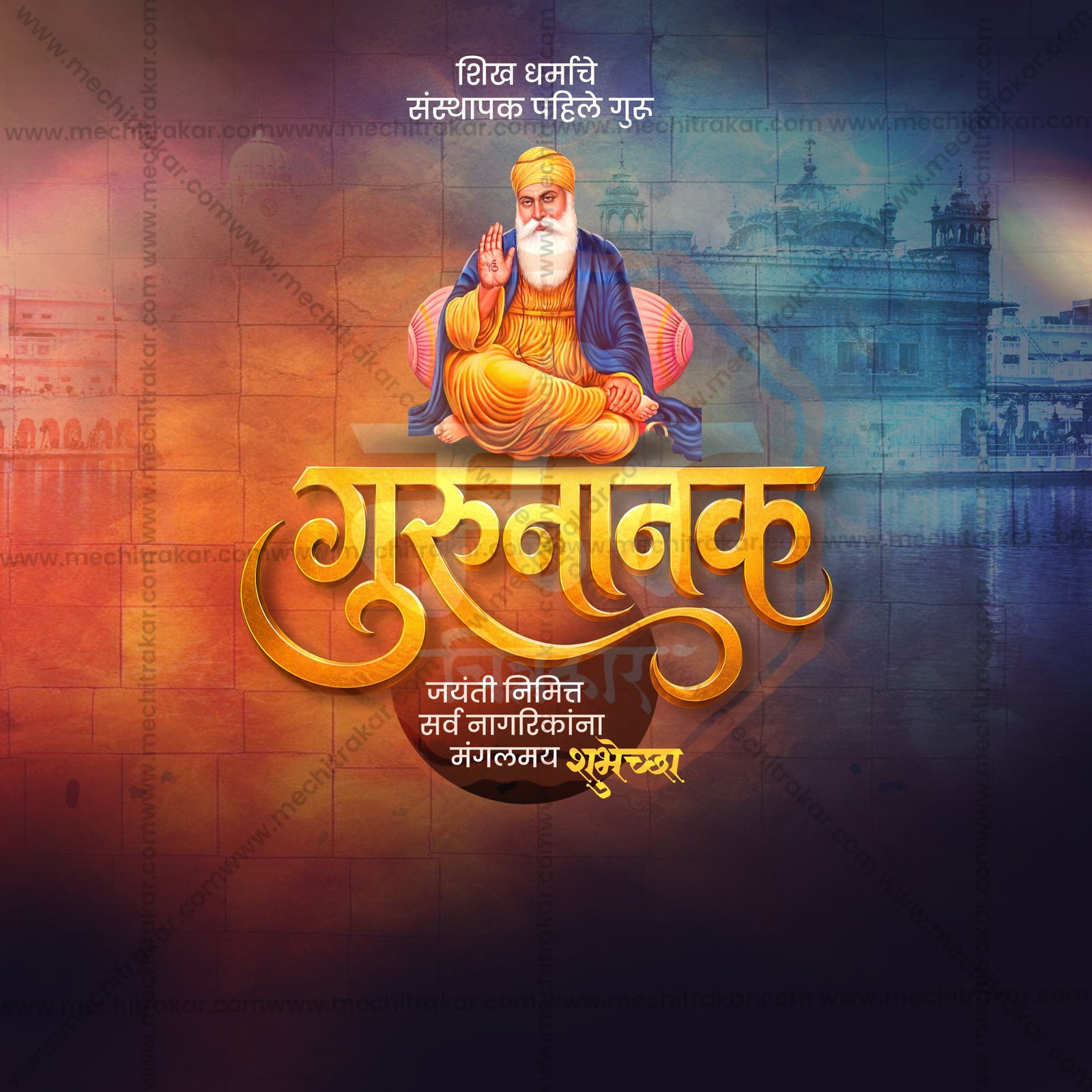 Guru Nanak Jayanti