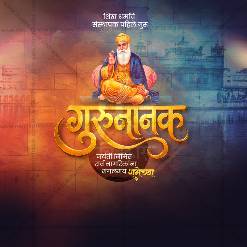 Guru Nanak Jayanti