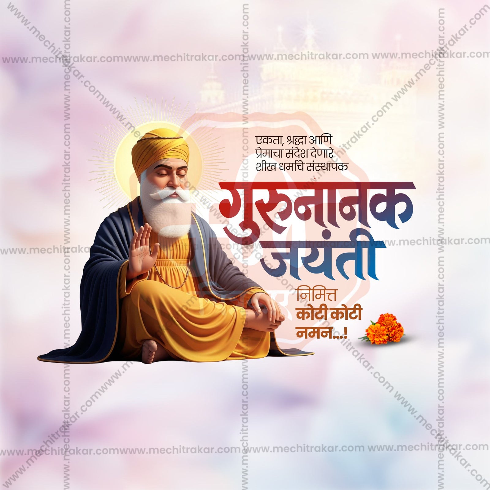 Guru Nanak Jayanti
