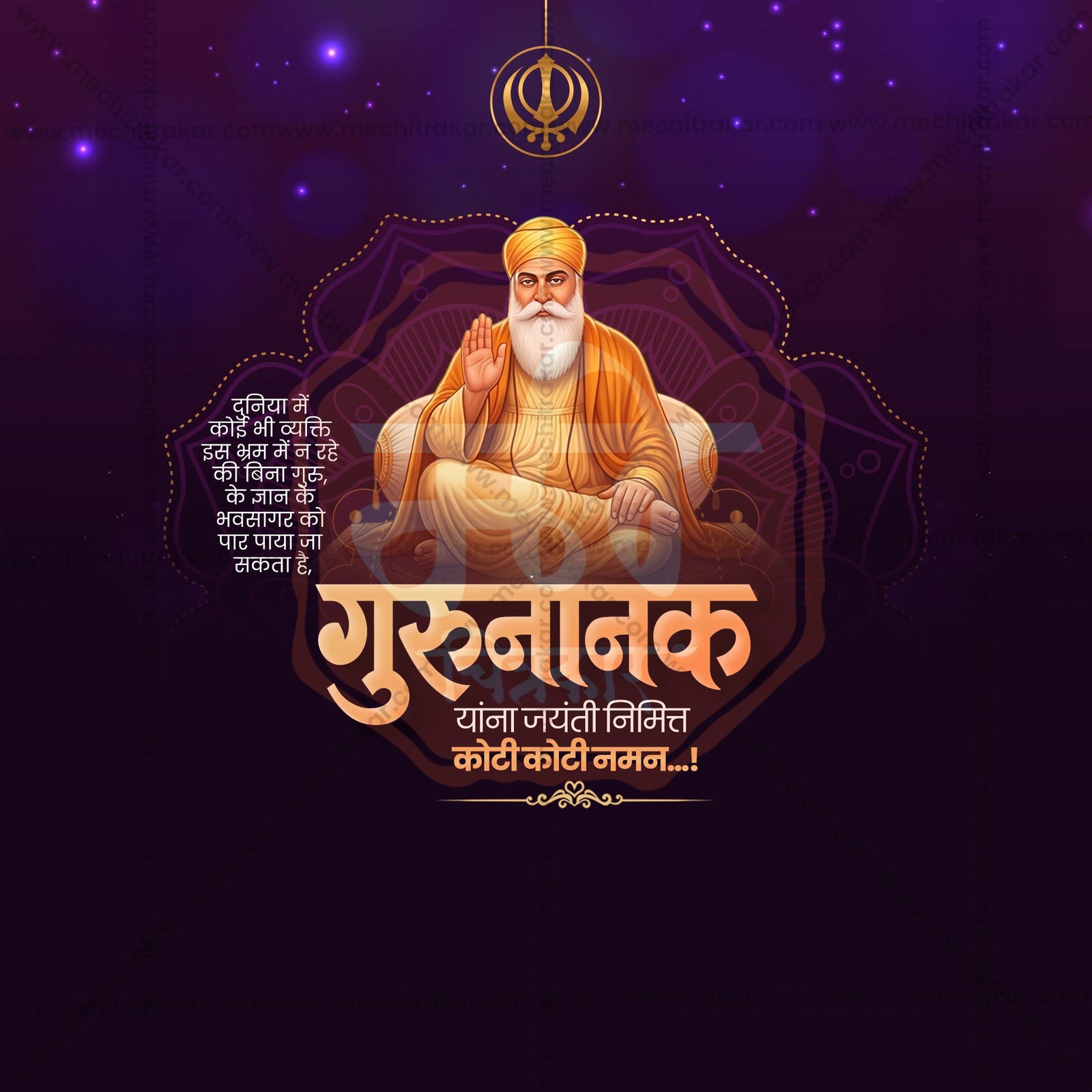 Guru Nanak Jayanti