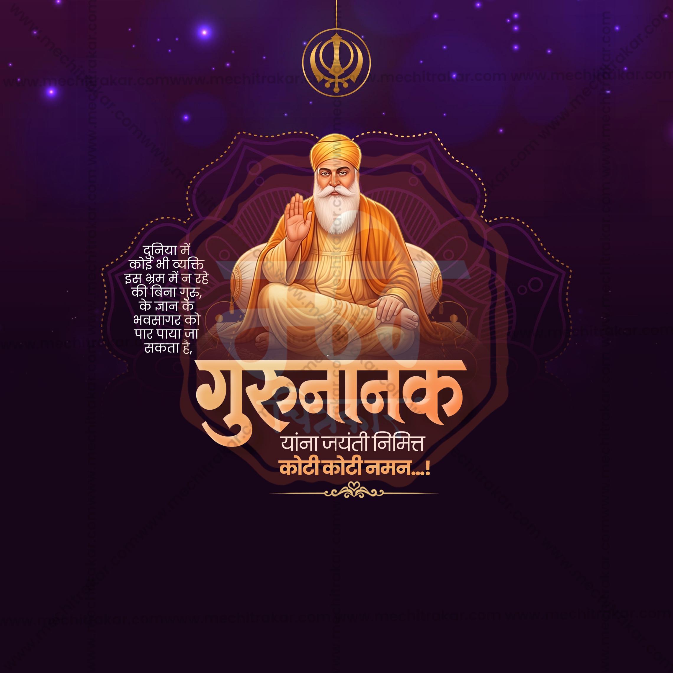Guru Nanak Jayanti