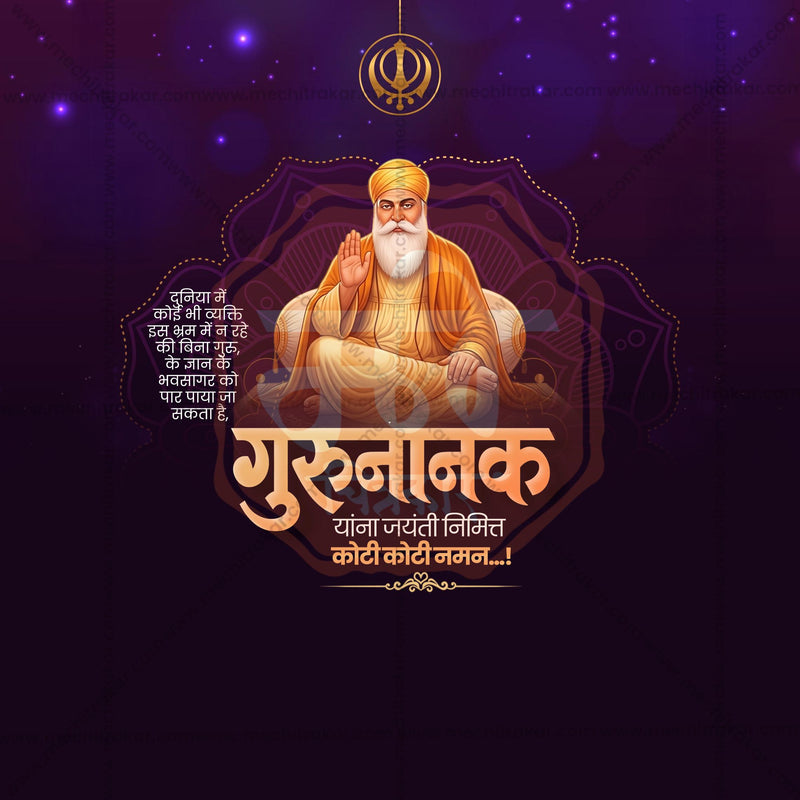 Guru Nanak Jayanti