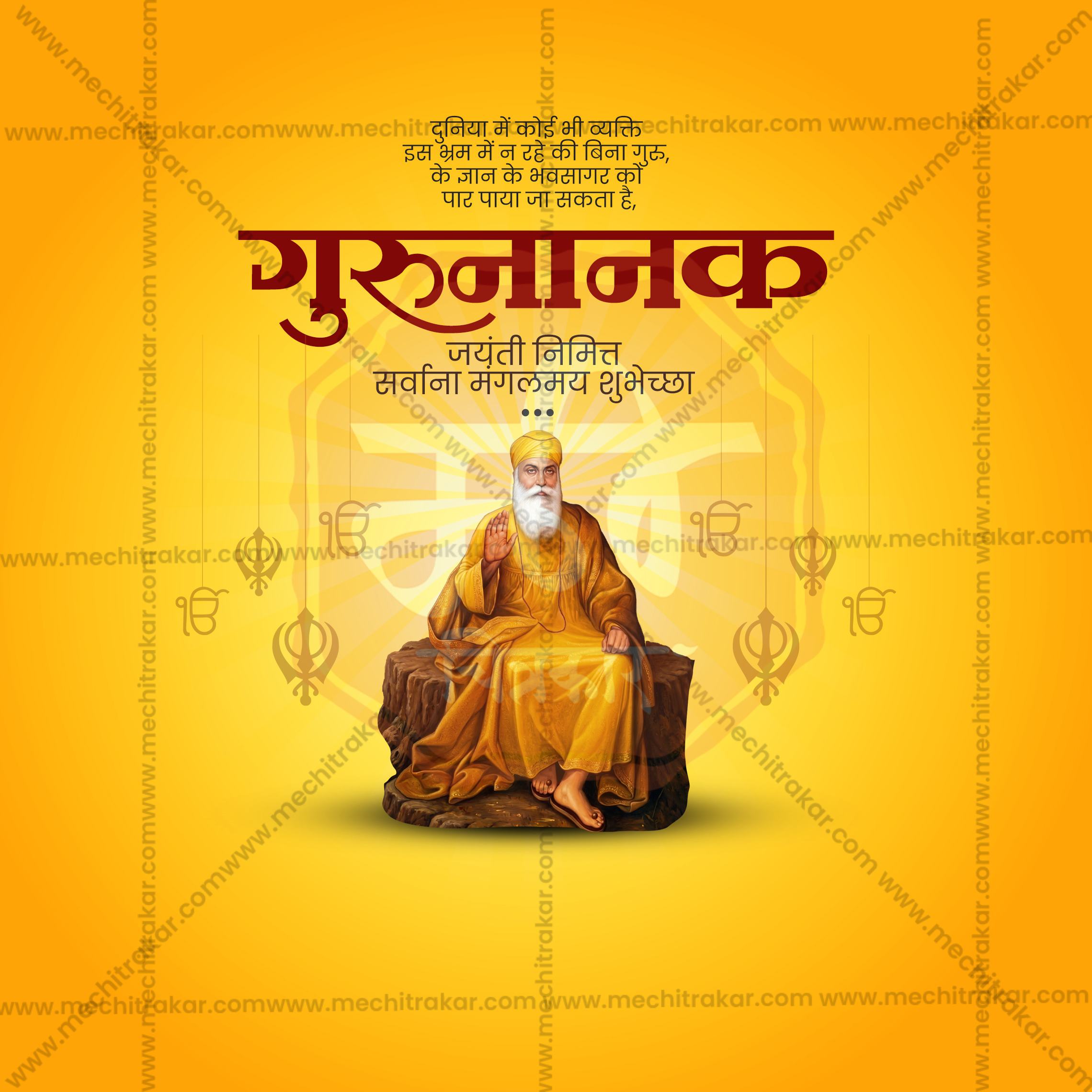 Guru Nanak Jayanti