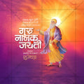 Guru Nanak Jayanti