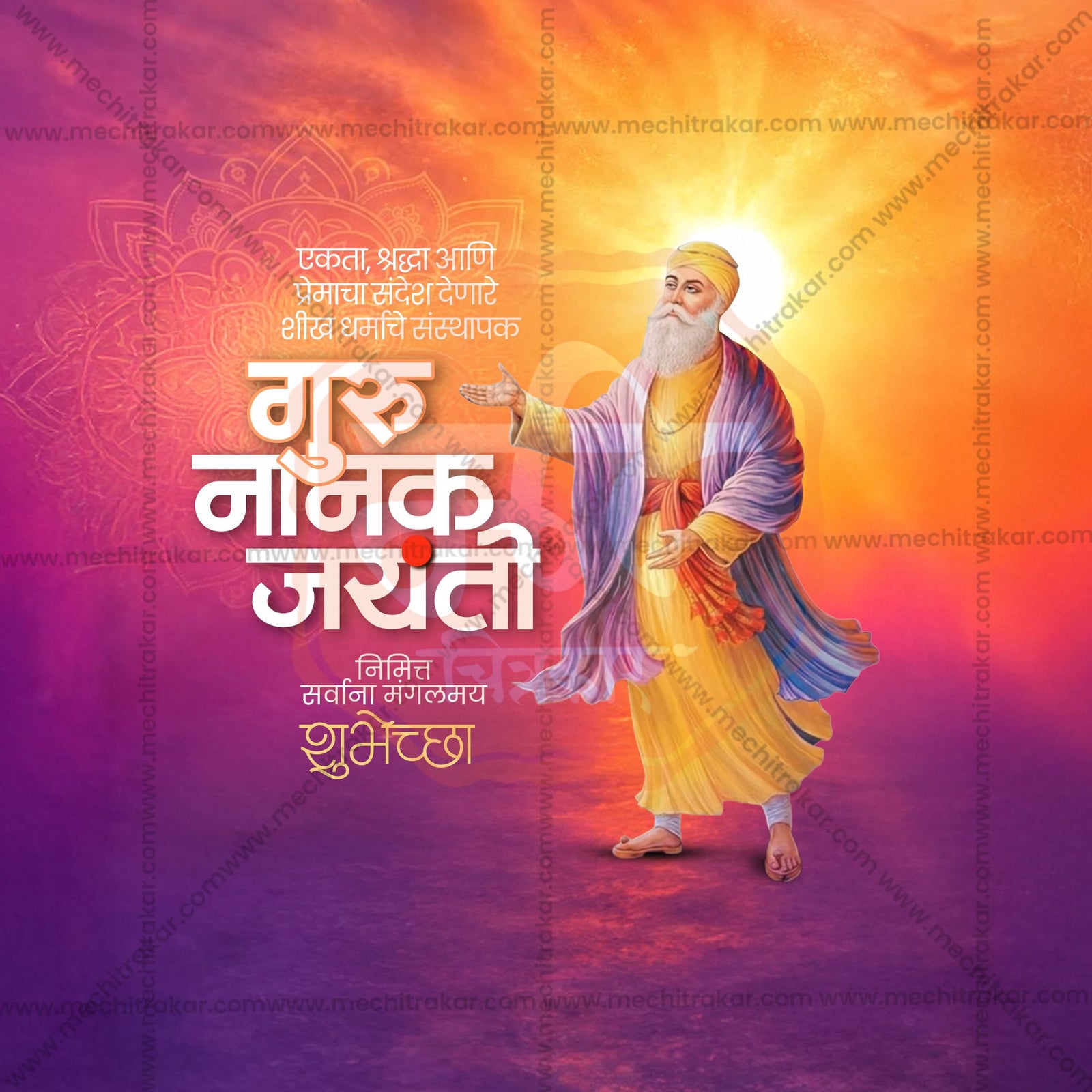 Guru Nanak Jayanti