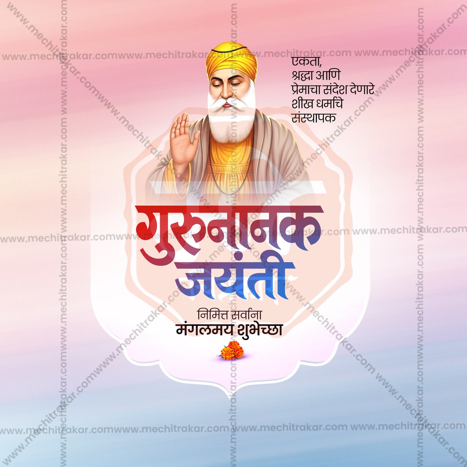 Guru Nanak Jayanti