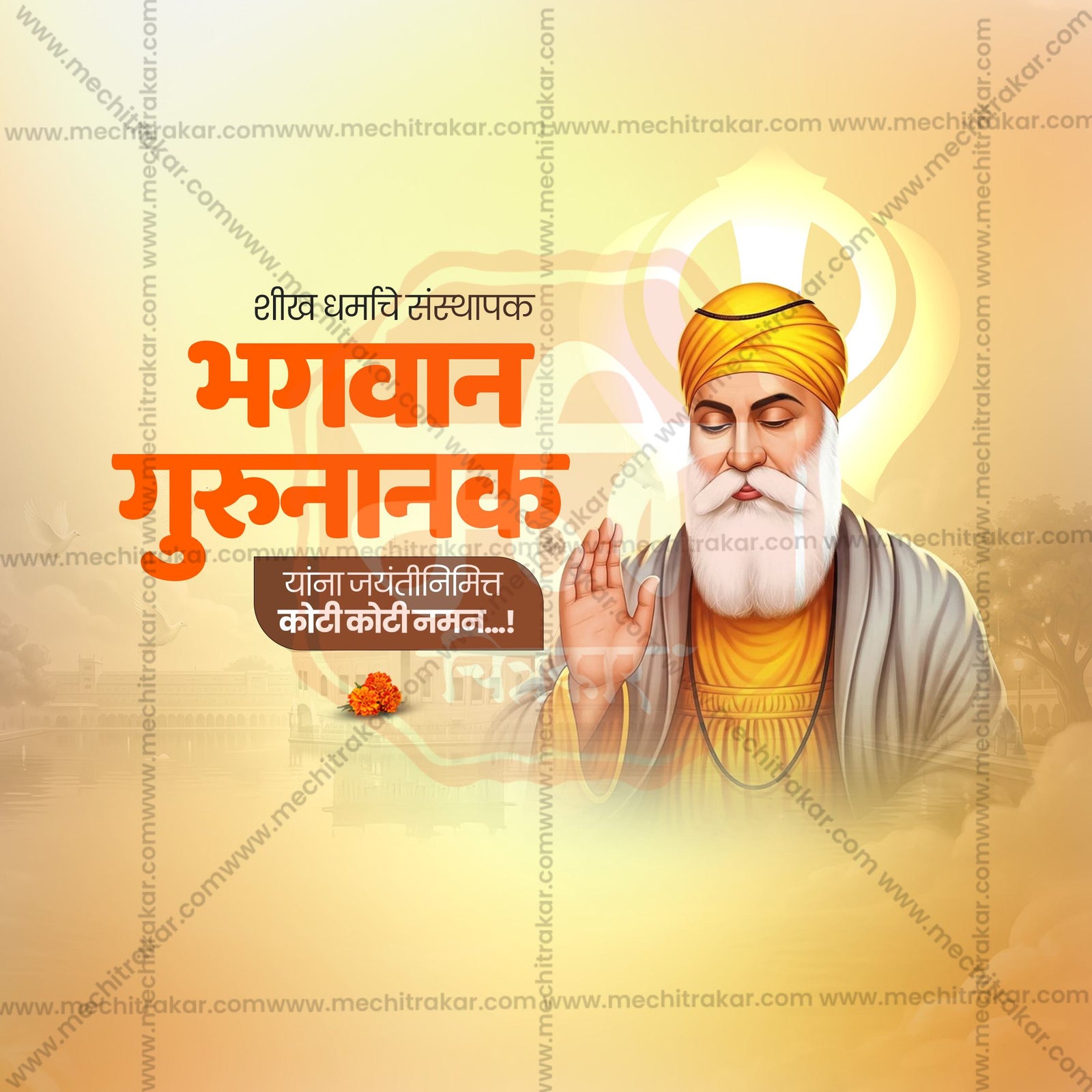 Guru Nanak Jayanti