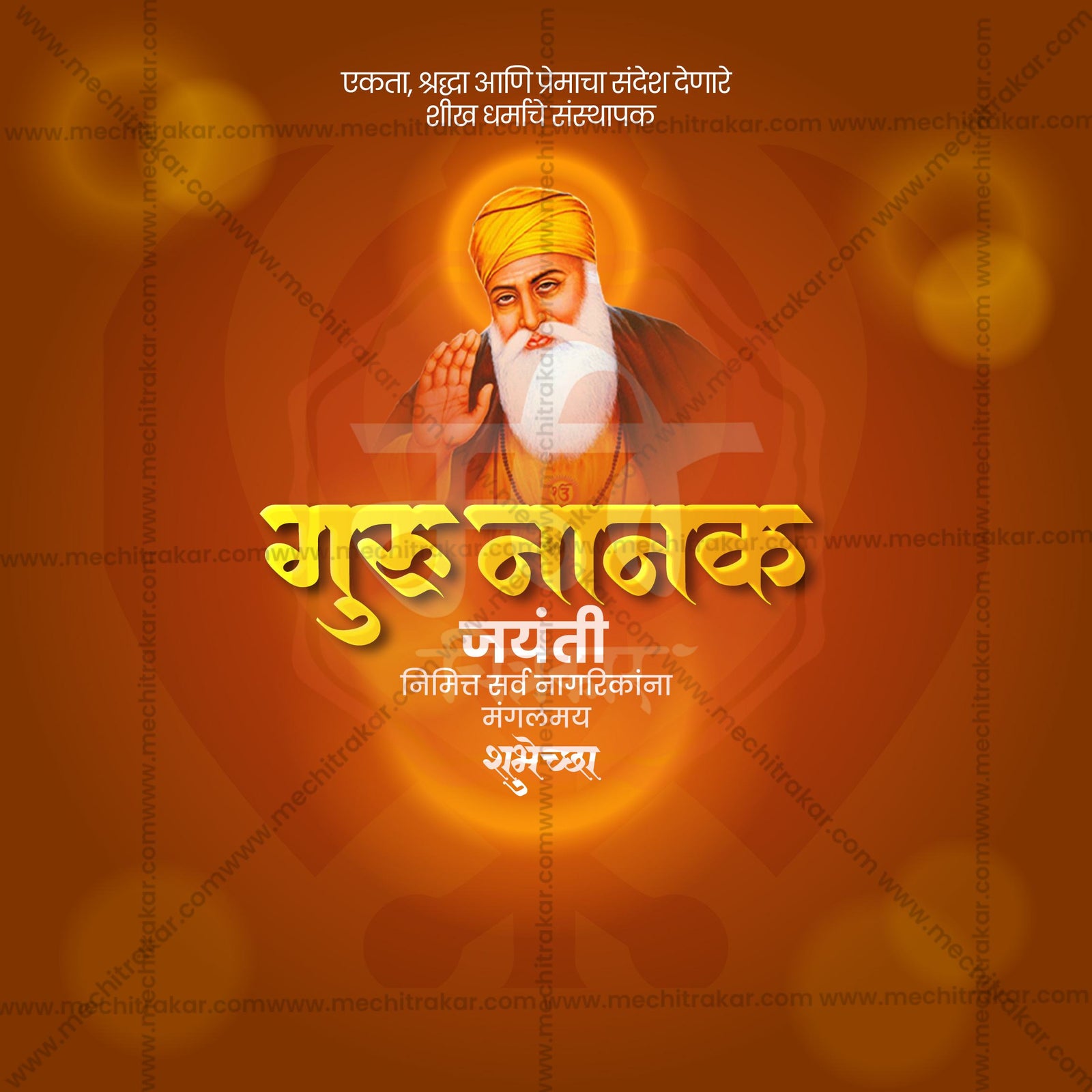 Guru Nanak Jayanti