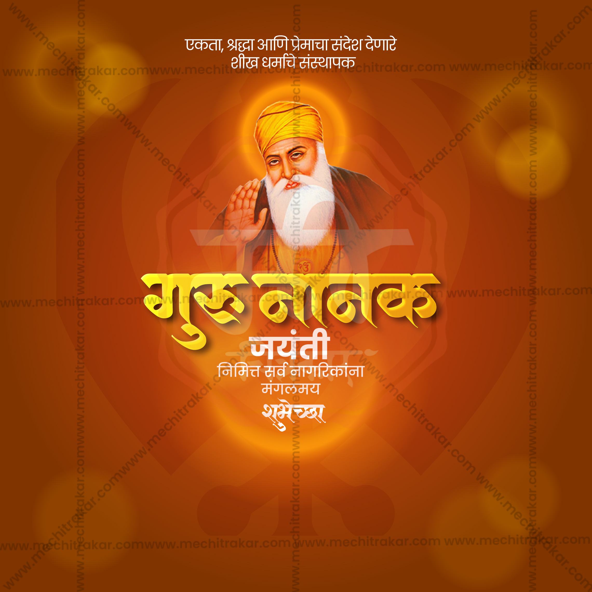Guru Nanak Jayanti