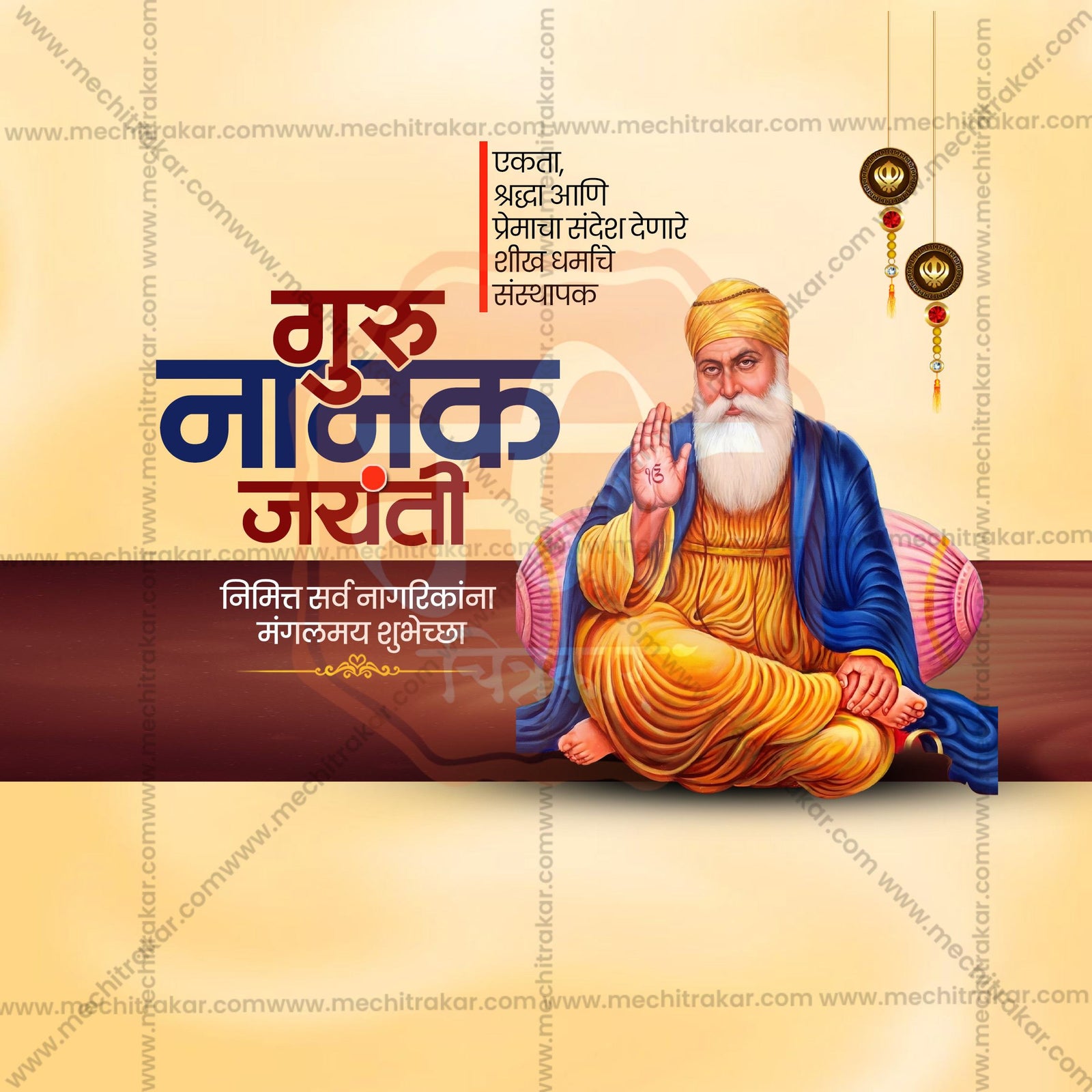 Guru Nanak Jayanti