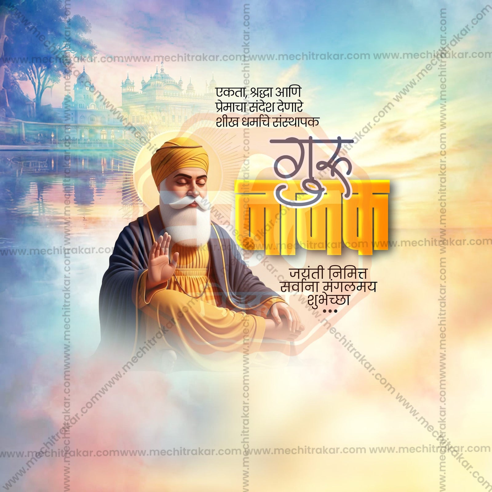 Guru Nanak Jayanti