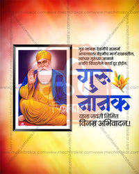 Framed Guru Nanak Dev Ji, red orange yellow glow, blue title in a guru nanak jayanti social media editable PSD template