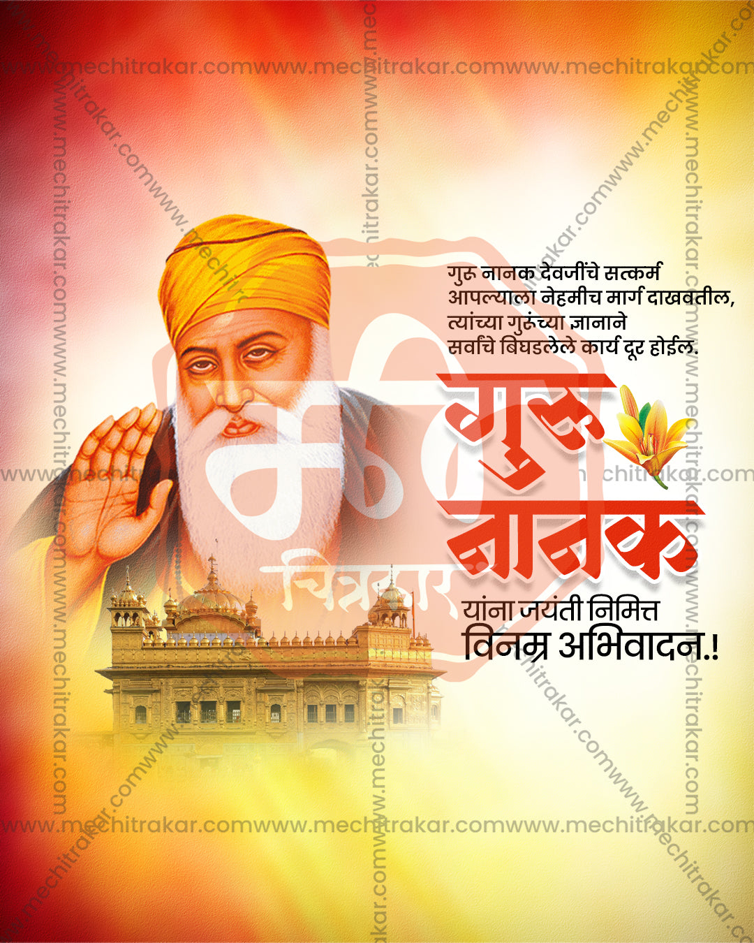 Guru Nanak Dev Ji with Golden Temple on red orange glow in a guru nanak jayanti social media editable PSD template