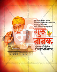 Guru Nanak Dev Ji with Golden Temple on red orange glow in a guru nanak jayanti social media editable PSD template