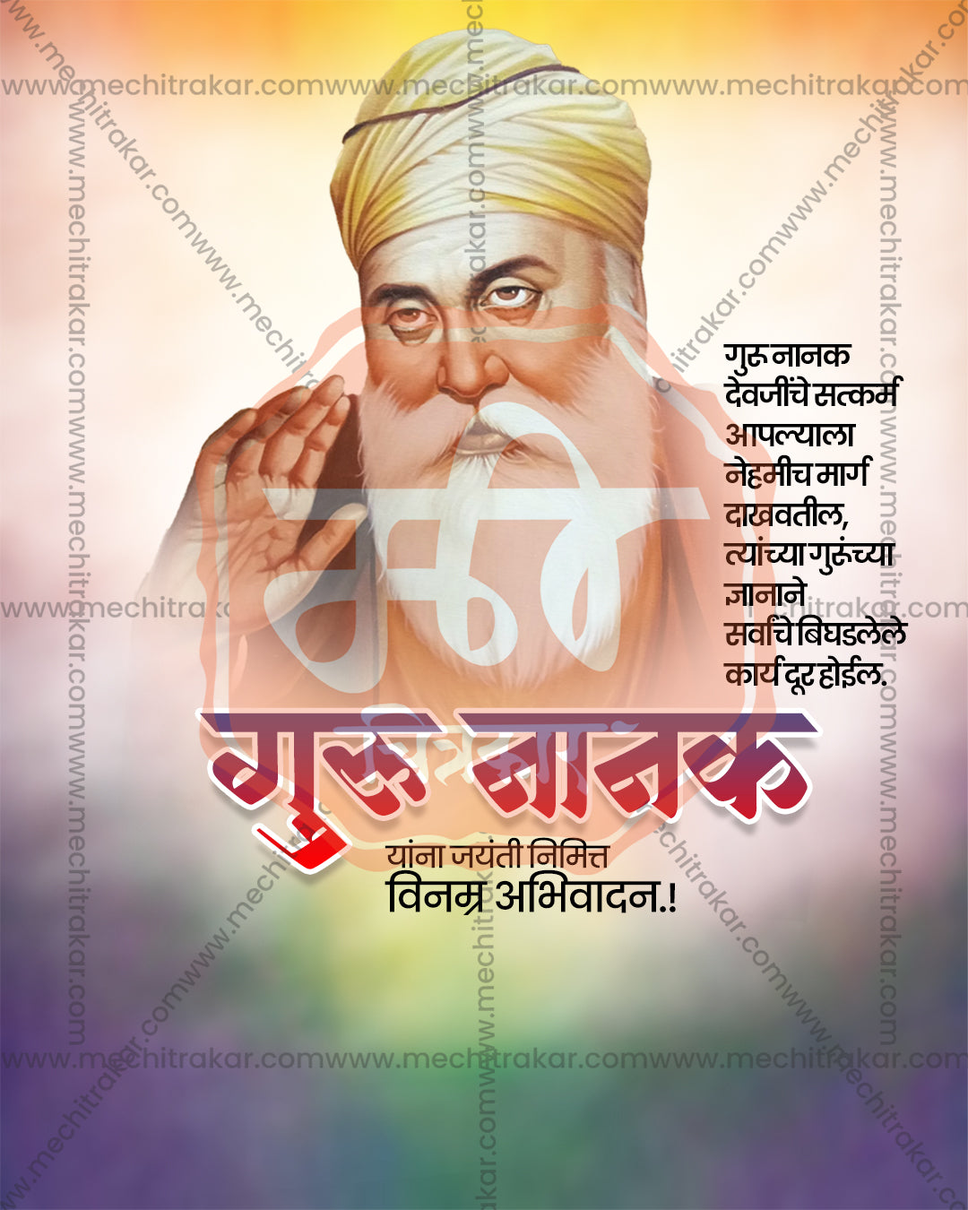 Soft pastel closeup of Guru Nanak Dev Ji with dark red title in a guru nanak jayanti social media editable PSD template