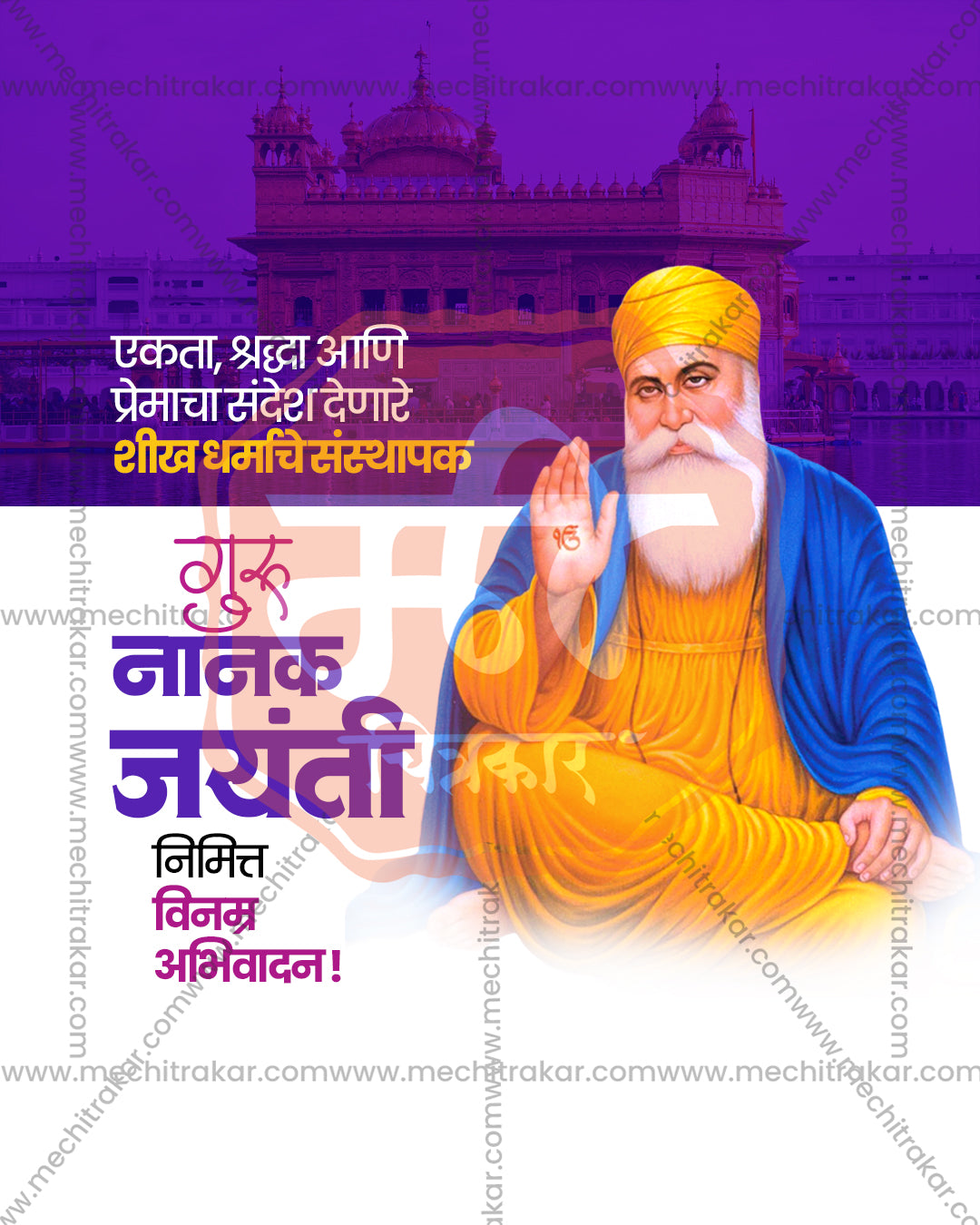 Seated Guru Nanak Dev Ji on violet white split with temple in a guru nanak jayanti social media editable PSD template