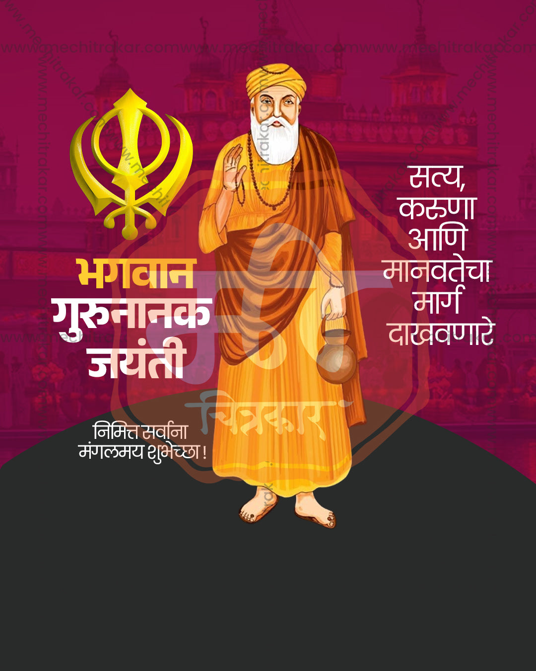 Guru Nanak Dev Ji with golden khanda on wine magenta in a guru nanak jayanti social media editable PSD template