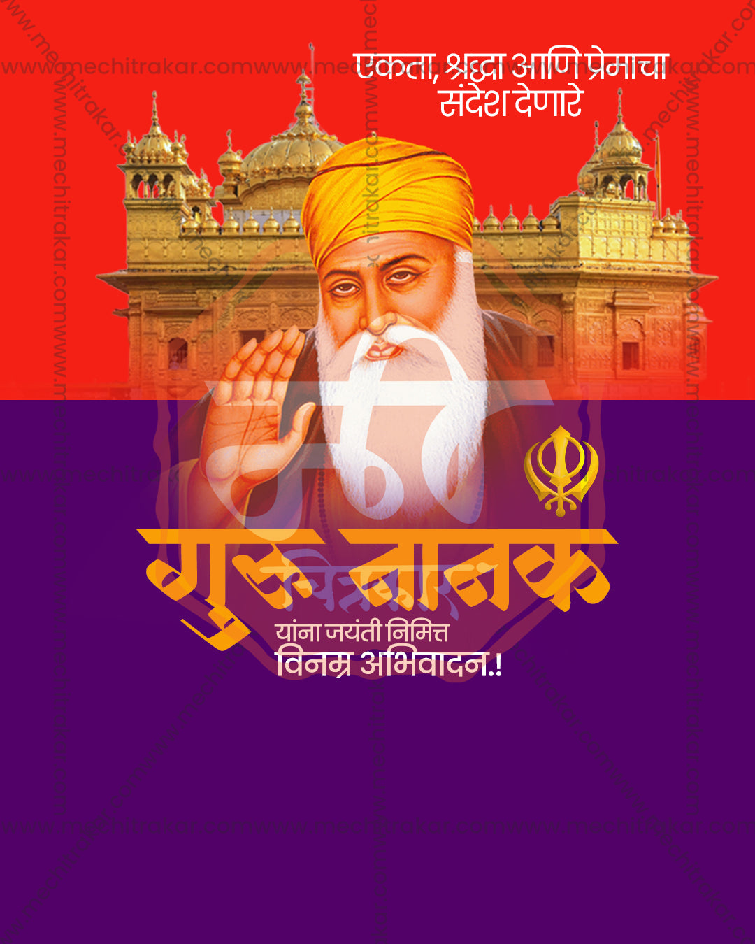 Guru Nanak Dev Ji and Golden Temple on red and purple split in a guru nanak jayanti social media editable PSD template