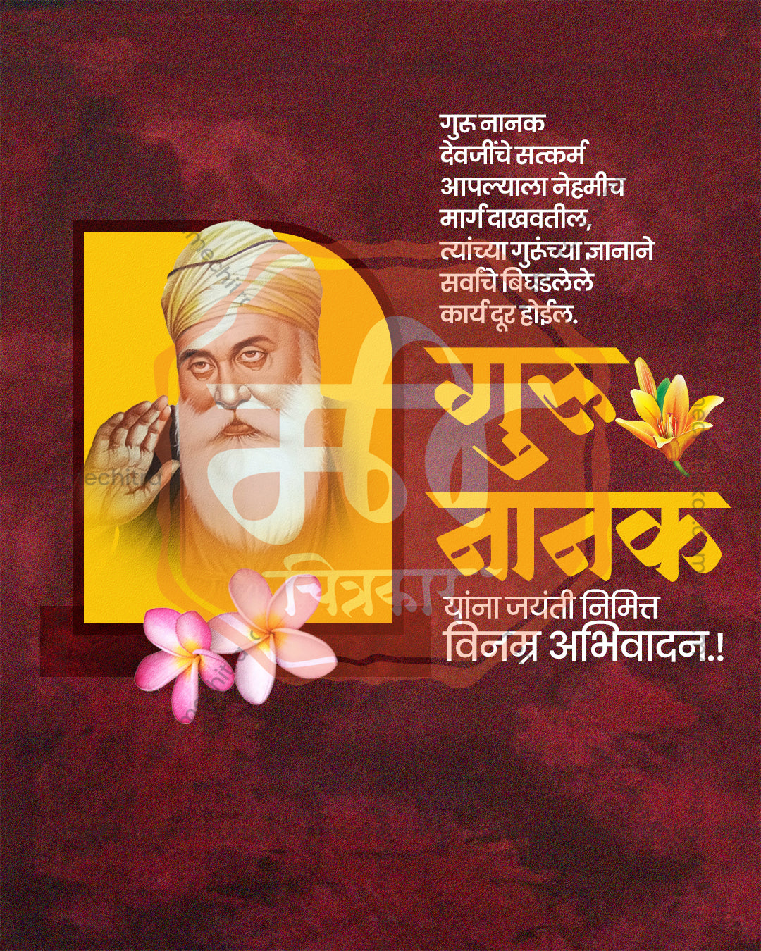 Framed Guru Nanak Dev Ji on dark maroon with pink plumeria in a guru nanak jayanti social media editable PSD template