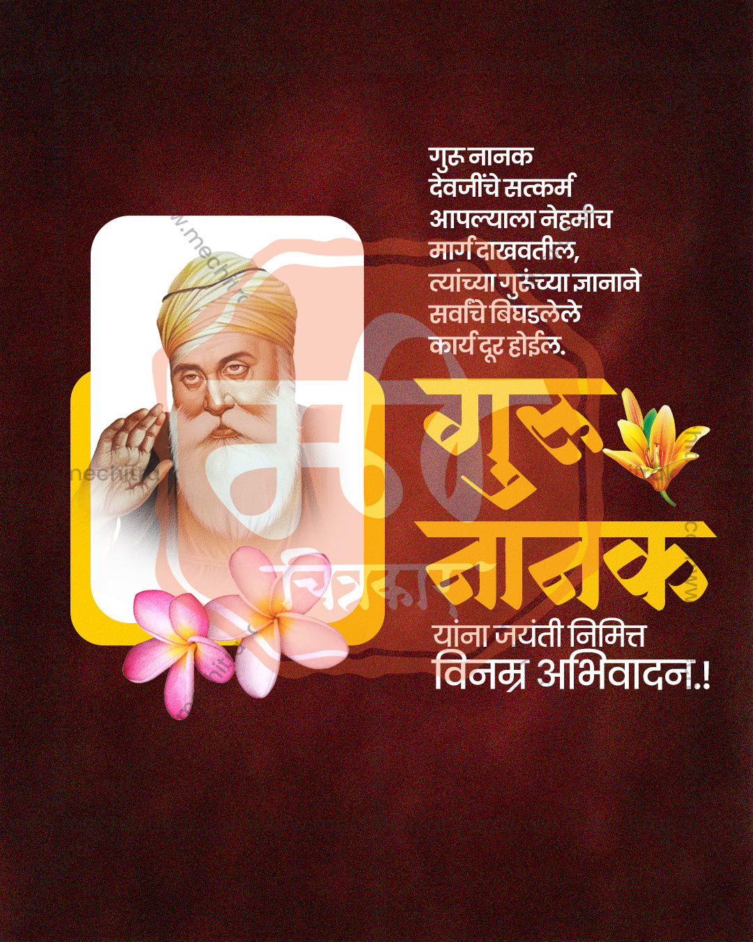 Guru Nanak Dev Ji in white rounded panel on maroon brown in a guru nanak jayanti social media editable PSD template