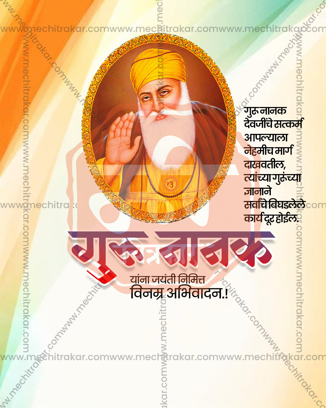 Oval gold framed Guru Nanak Dev Ji on ivory, maroon title in a guru nanak jayanti social media editable PSD template