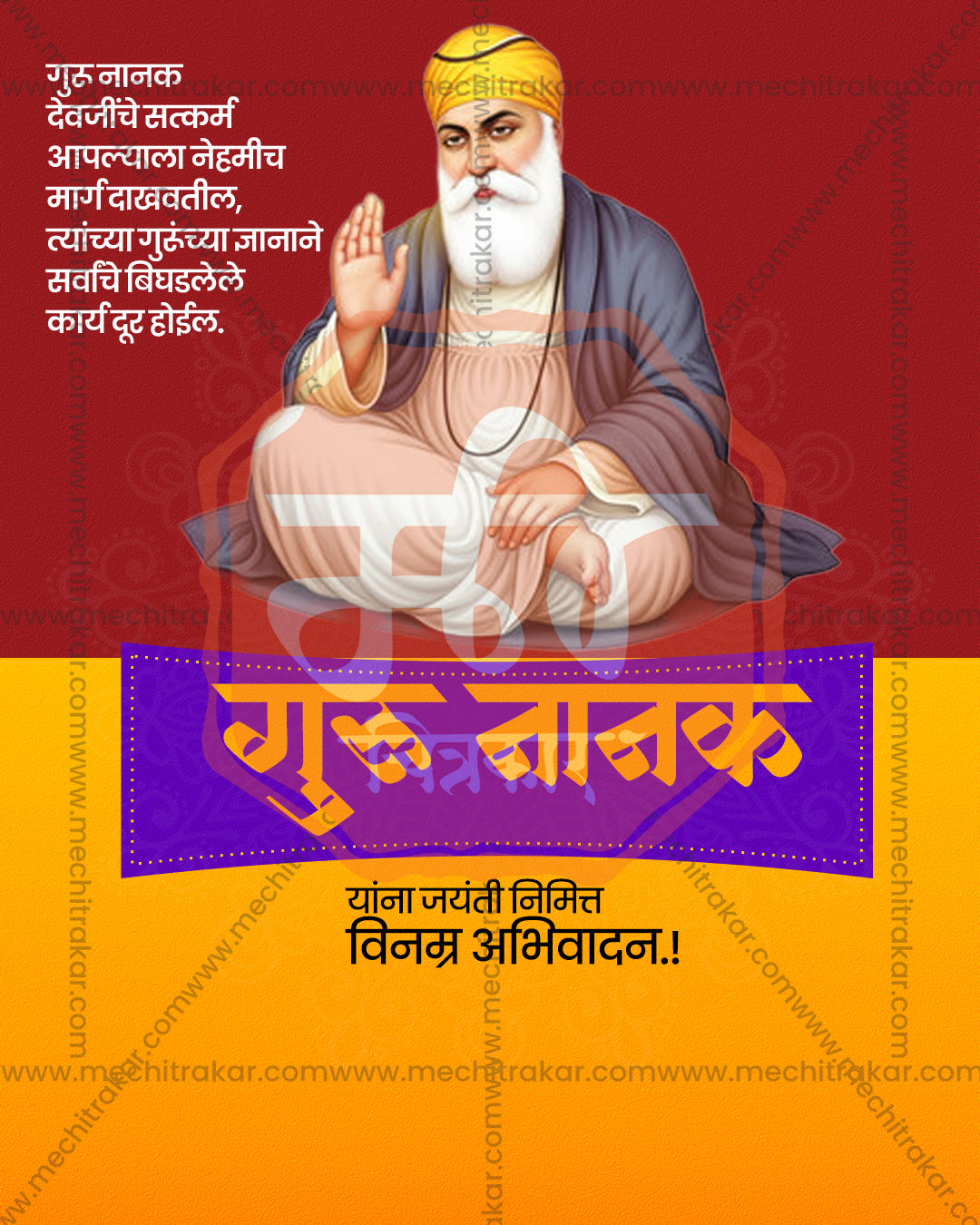 Seated Guru Nanak Dev Ji on red orange split, purple banner in a guru nanak jayanti social media editable PSD template