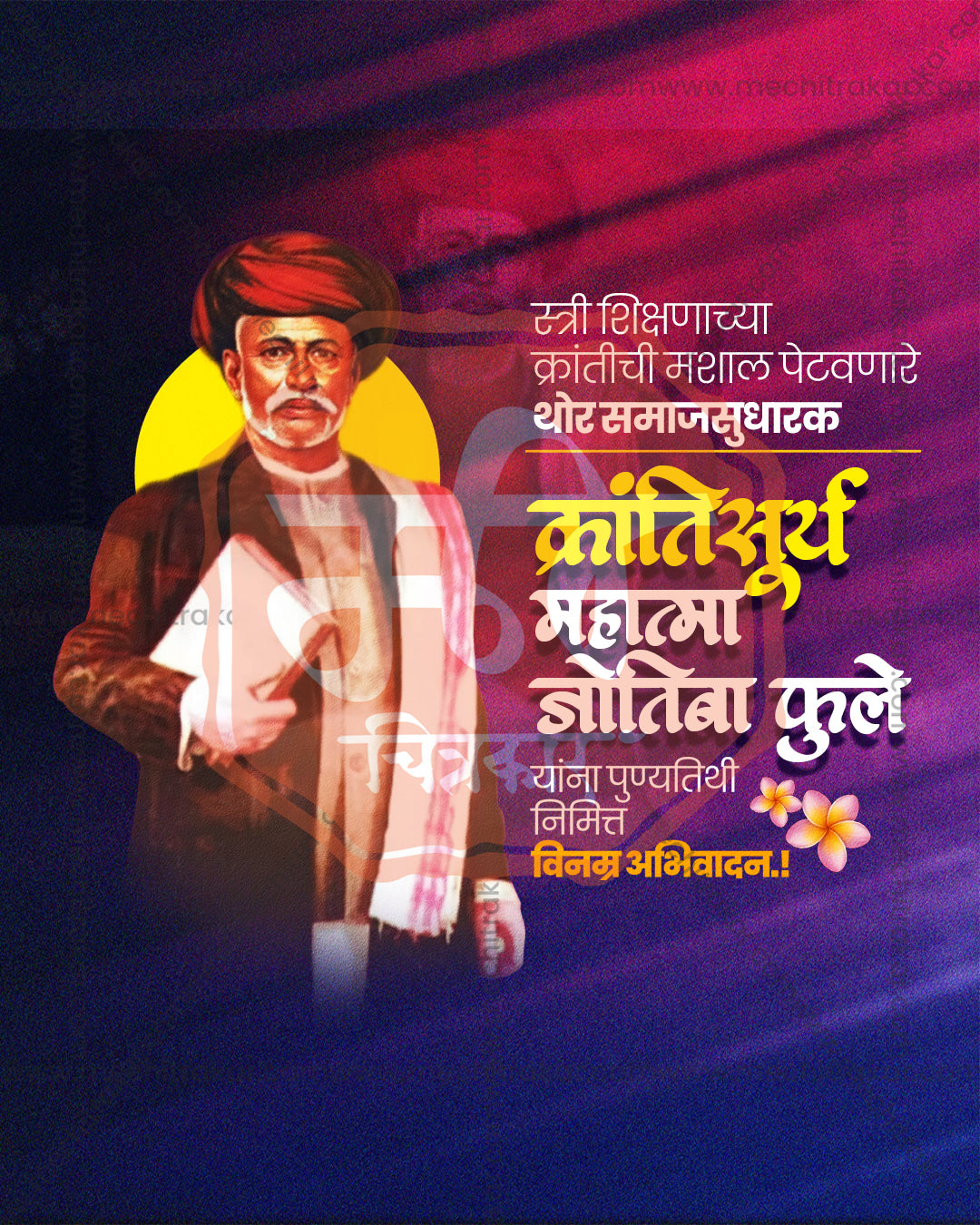 A red turban portrait on a deep purple and blue gradient with golden text featuring Krantisurya Mahatma Jyotirao Phule in an editable PSD punyadin banner design