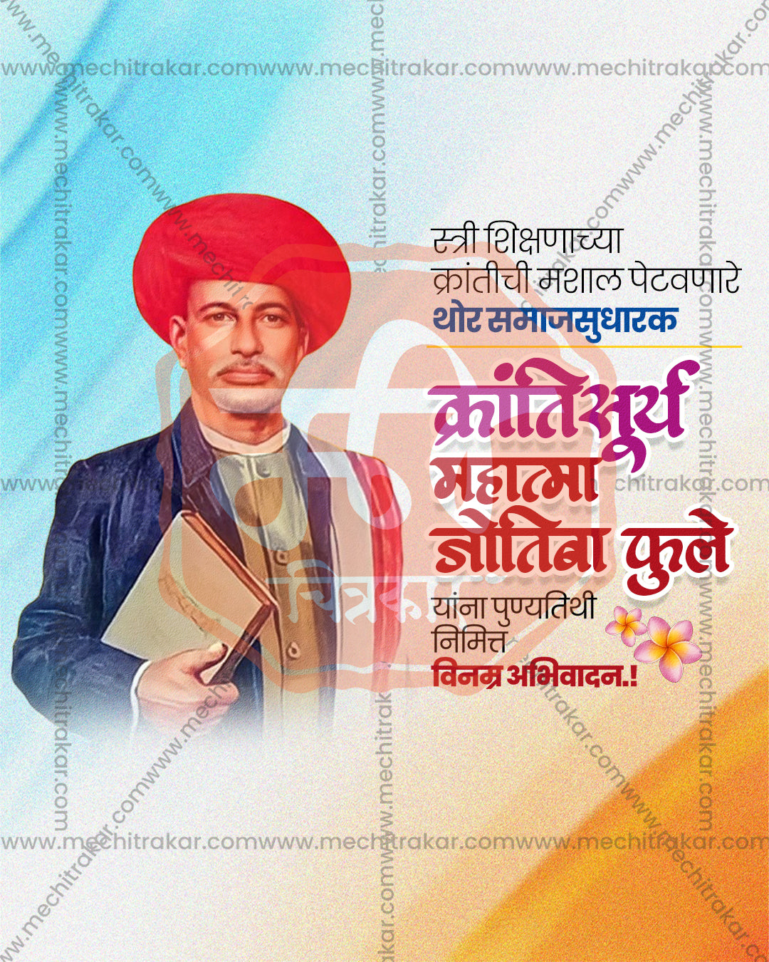 A standing figure in a red turban against a bright sky blue and teal backdrop featuring Satyashodhak Mahatma Jyotirao Phule in an editable PSD punyadin banner design